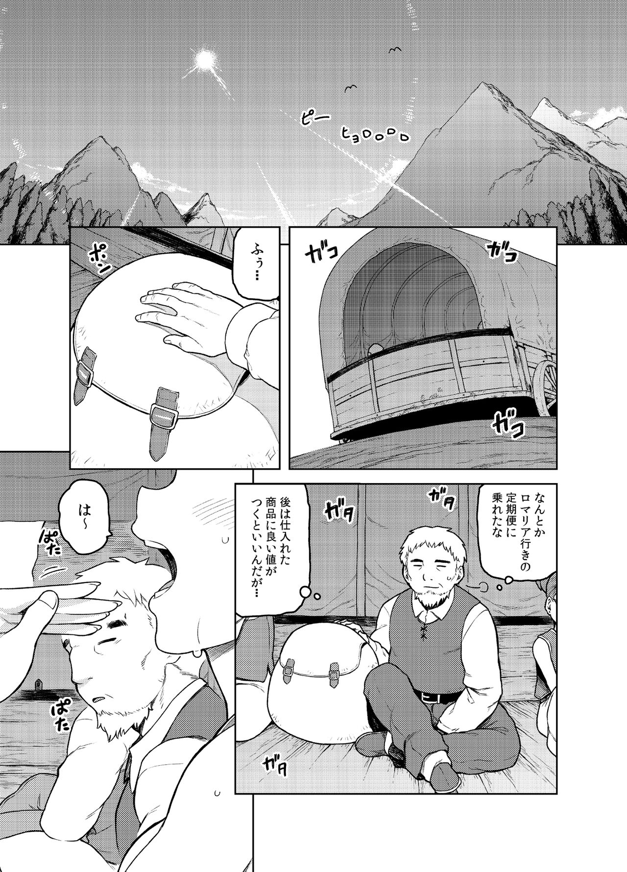 [飯の友 (佃煮)] 商人ちゃんはえっち♡がお好き (ドラゴンクエストIII)