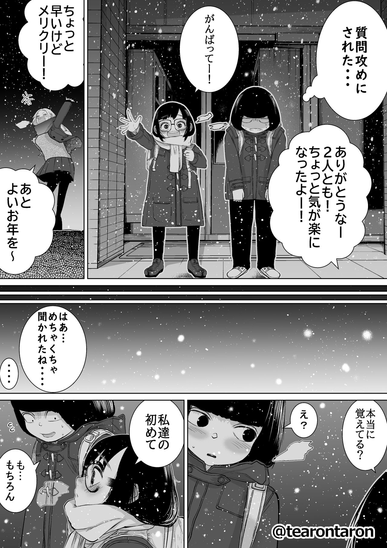 [てぃーろんたろん] 学校で一番地味な2人が付き合ってからの話3