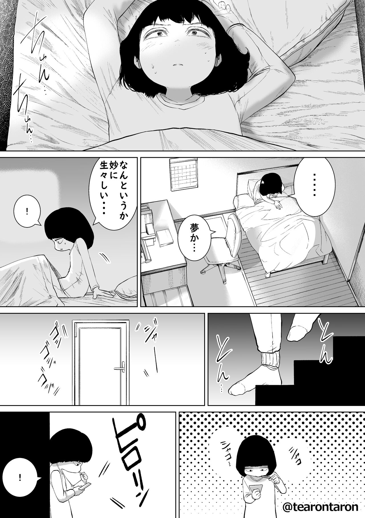 [てぃーろんたろん] 学校で一番地味な2人が付き合ってからの話3