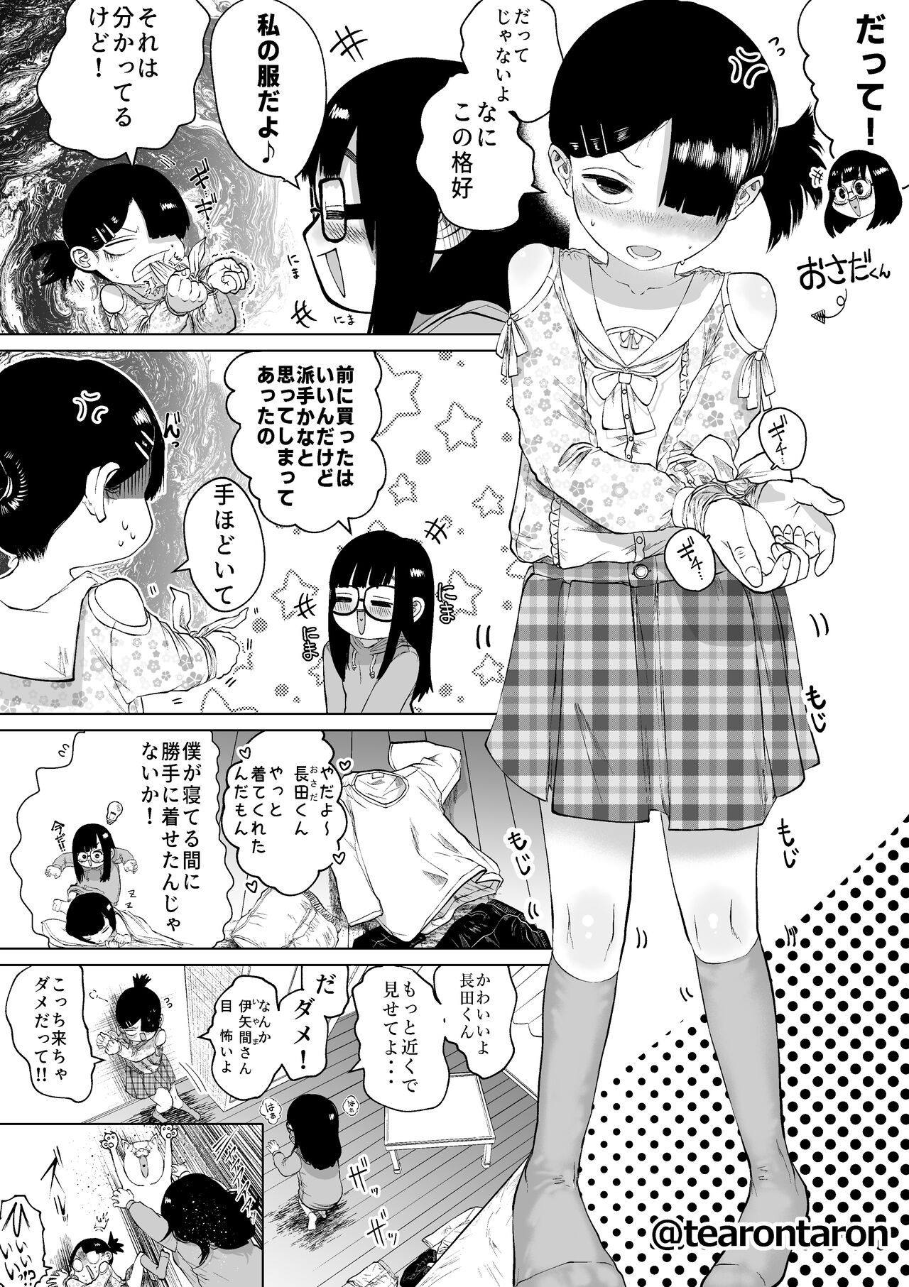 [てぃーろんたろん] 学校で一番地味な2人が付き合ってからの話4