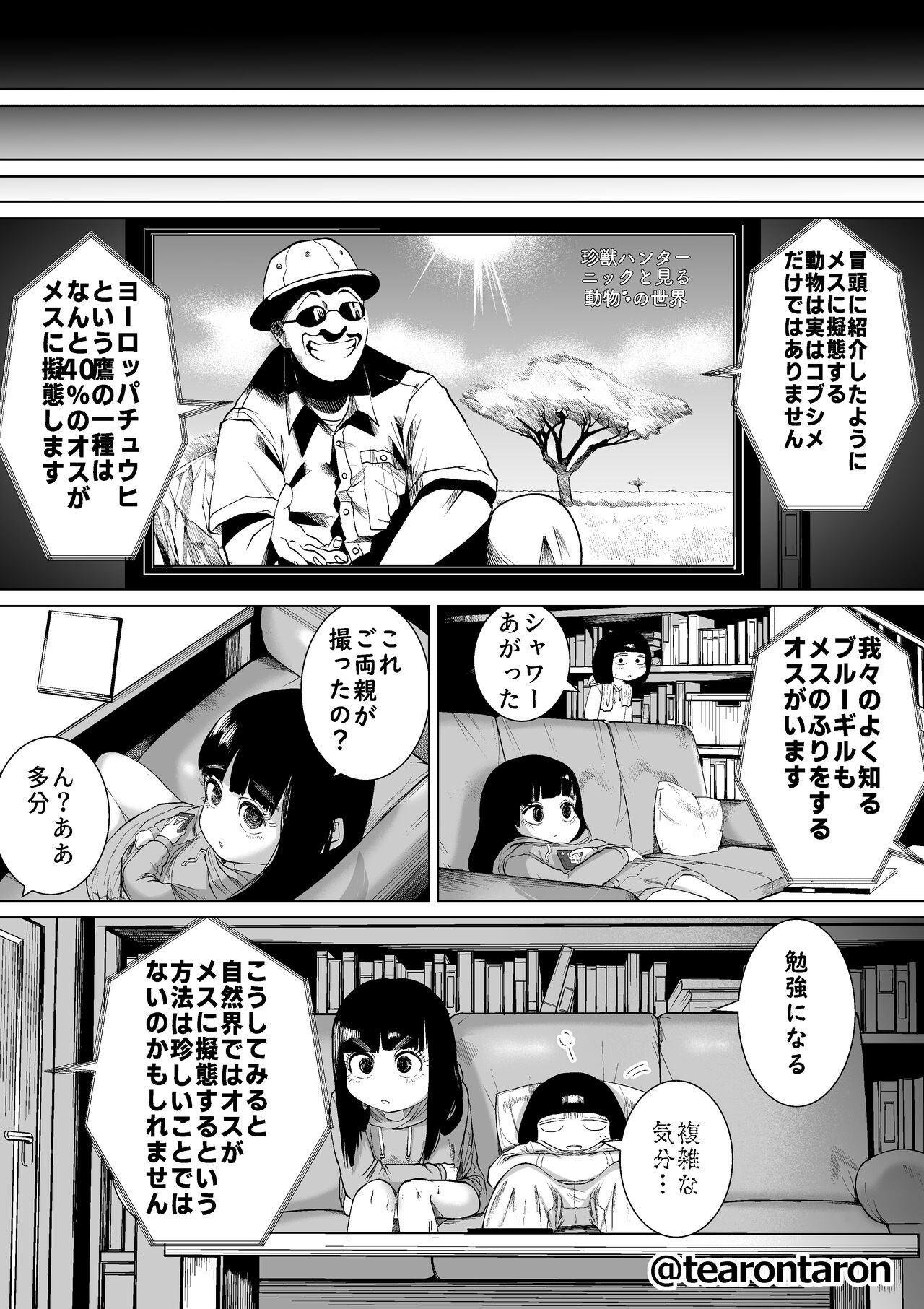 [てぃーろんたろん] 学校で一番地味な2人が付き合ってからの話4