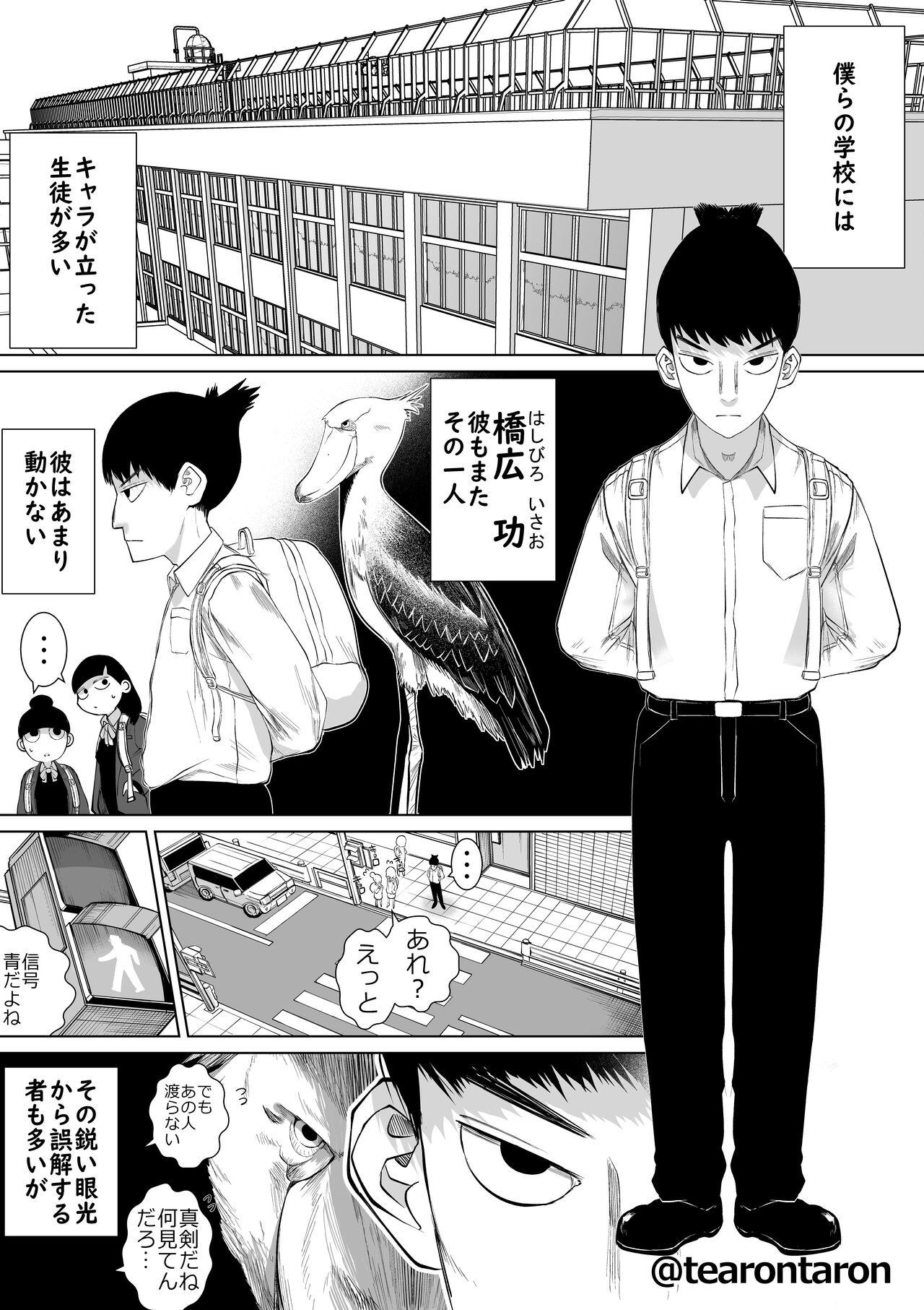 [てぃーろんたろん] 学校で一番地味な2人が付き合ってからの話1