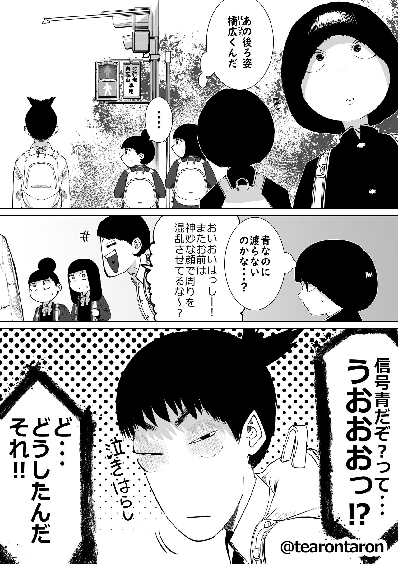 [てぃーろんたろん] 学校で一番地味な2人が付き合ってからの話1