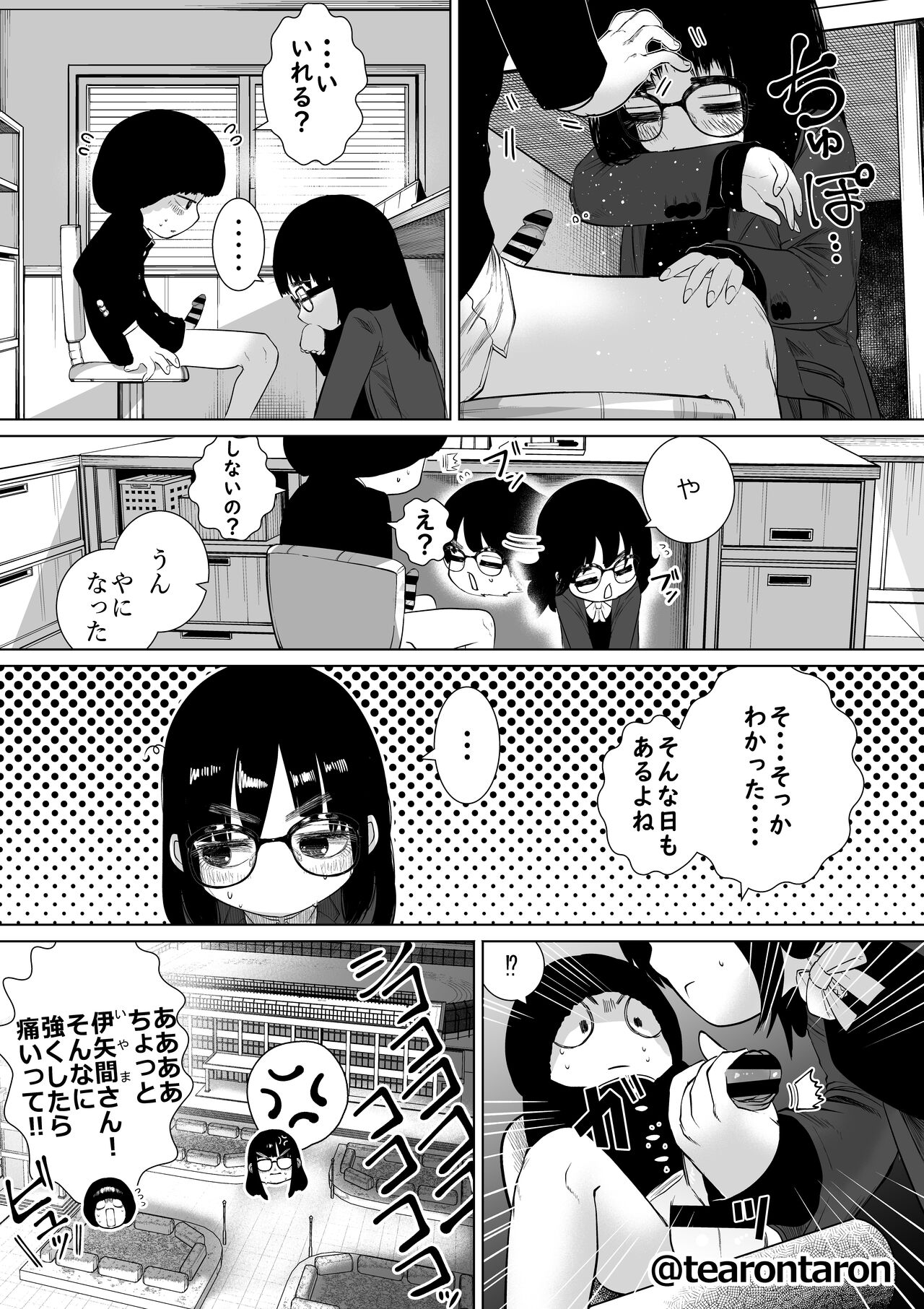 [てぃーろんたろん] 学校で一番地味な2人が付き合ってからの話1