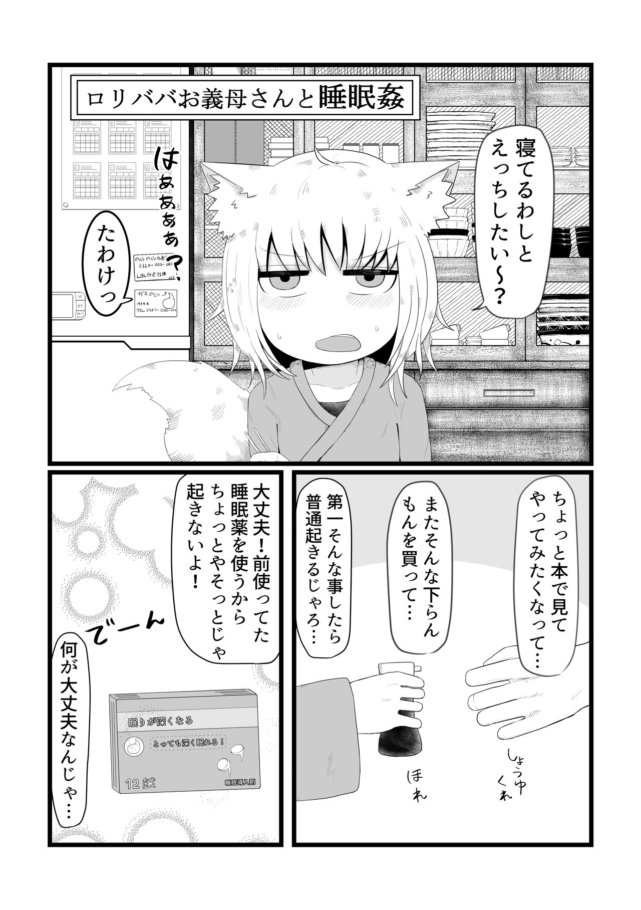 [LBL] ロリババお義母さんは押しに弱い 1 [DL版]