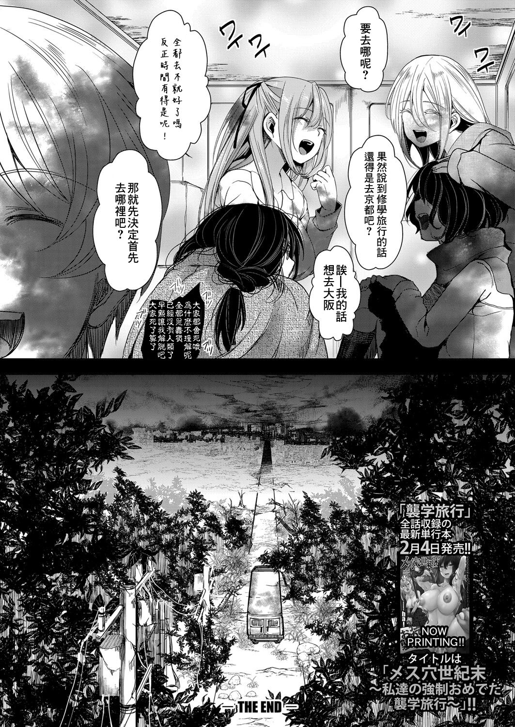 [hal] 襲学旅行 最終話 ～旅立ちの襲学旅行～ (COMIC 真激 2022年3月号)[中国翻訳] [DL版]