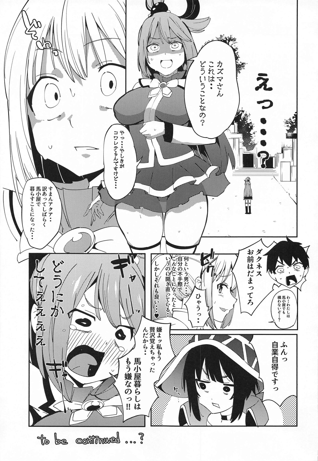 (C99) [楽園ティラミス (こぼ)] この素晴らしい媚薬でキメセクを!2 (この素晴らしい世界に祝福を!)