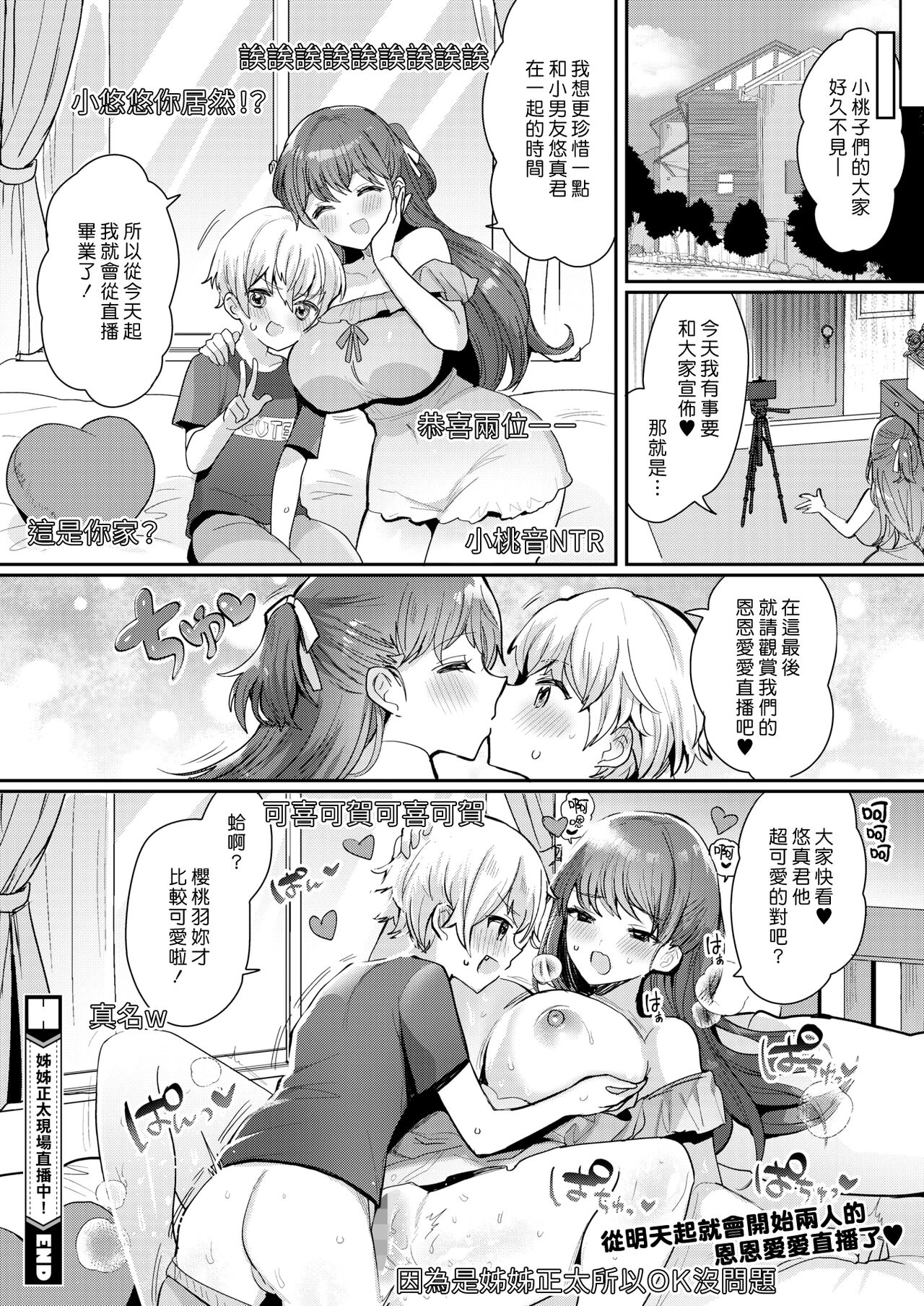 [めーすけ] おねショタナマ配信中! (コミックホットミルク 2022年1月号) [中国翻訳]