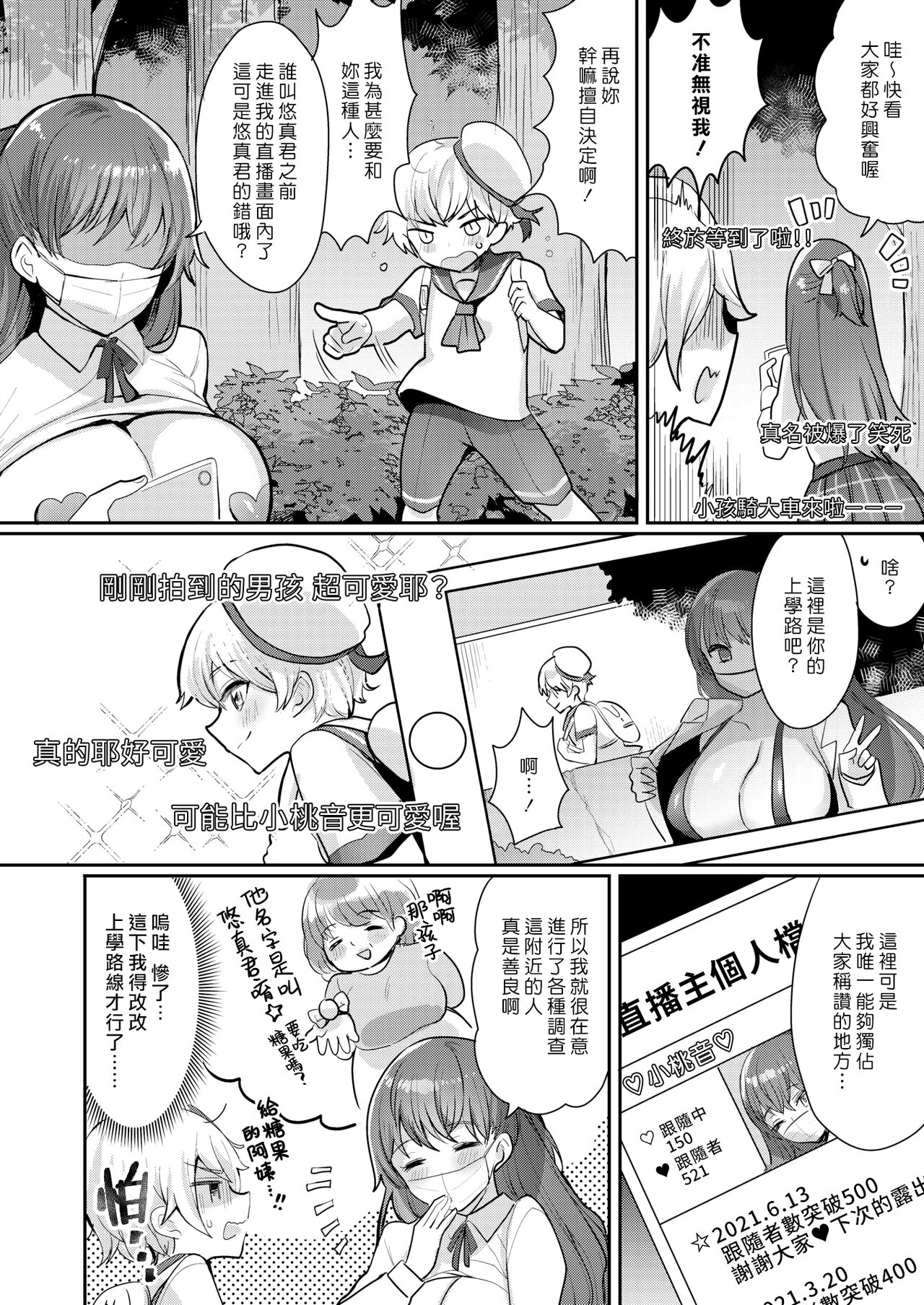 [めーすけ] おねショタナマ配信中! (コミックホットミルク 2022年1月号) [中国翻訳]