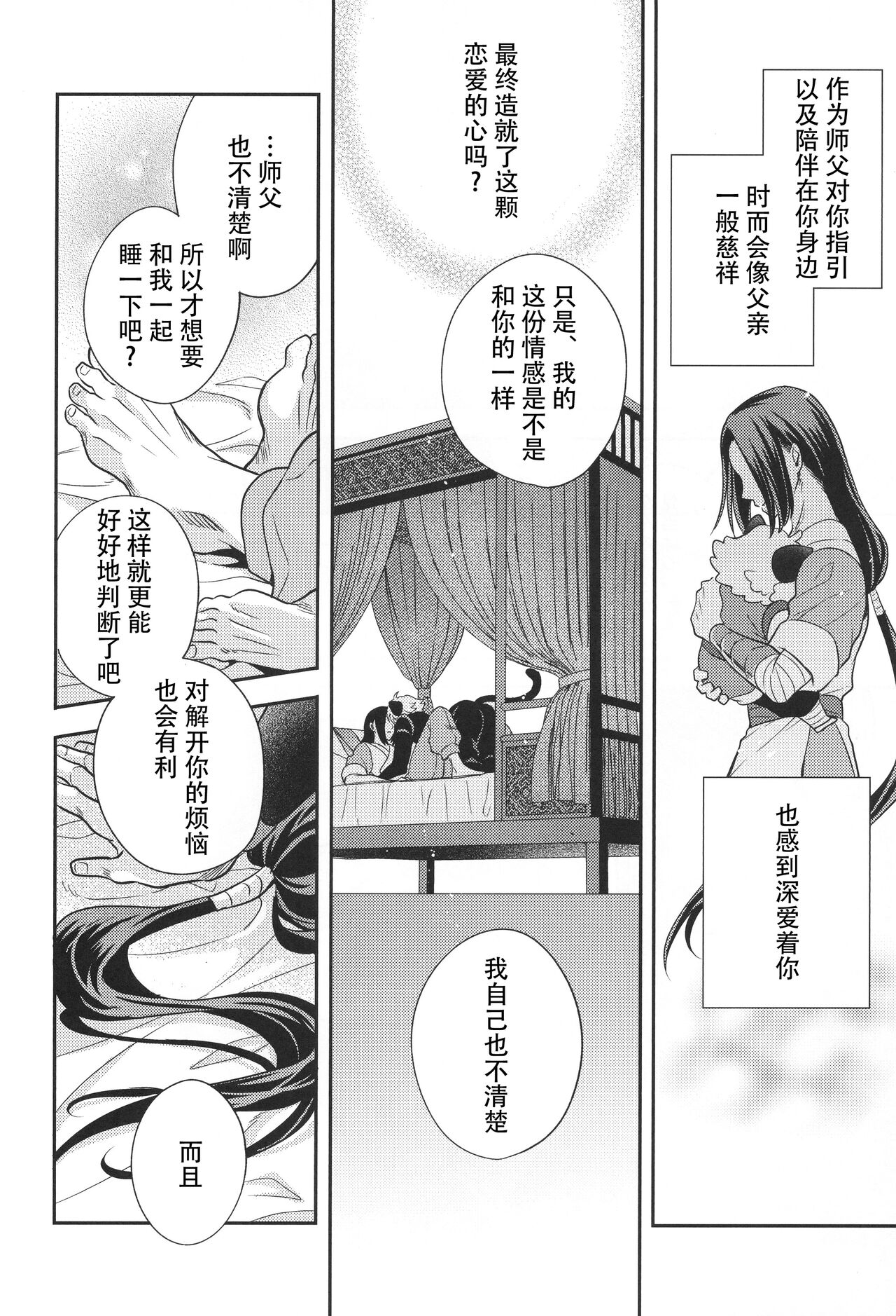 [幕開け (幕間)] 愛のけものにしたがえば (羅小黒戦記) [中国翻訳]
