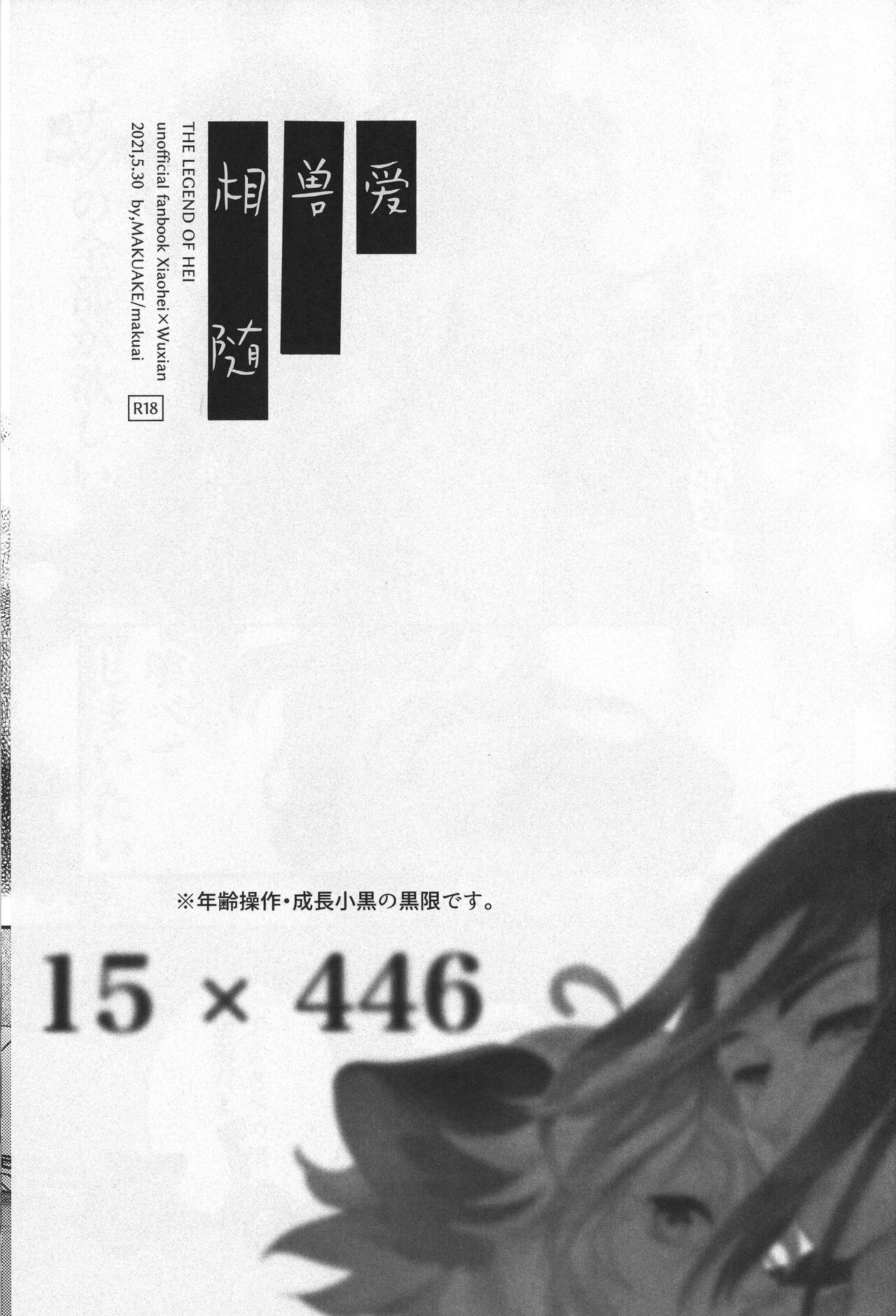 [幕開け (幕間)] 愛のけものにしたがえば (羅小黒戦記) [中国翻訳]