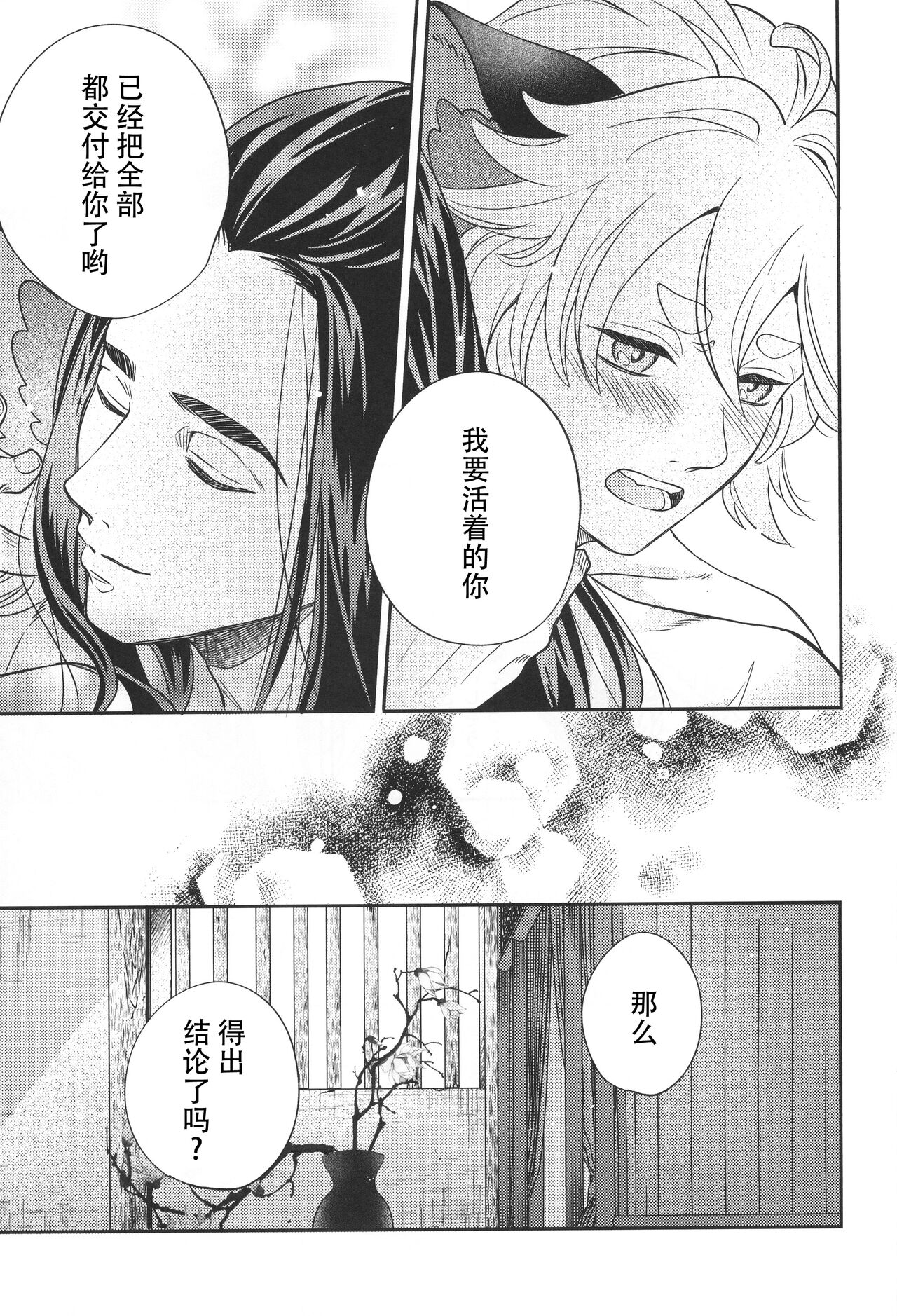 [幕開け (幕間)] 愛のけものにしたがえば (羅小黒戦記) [中国翻訳]