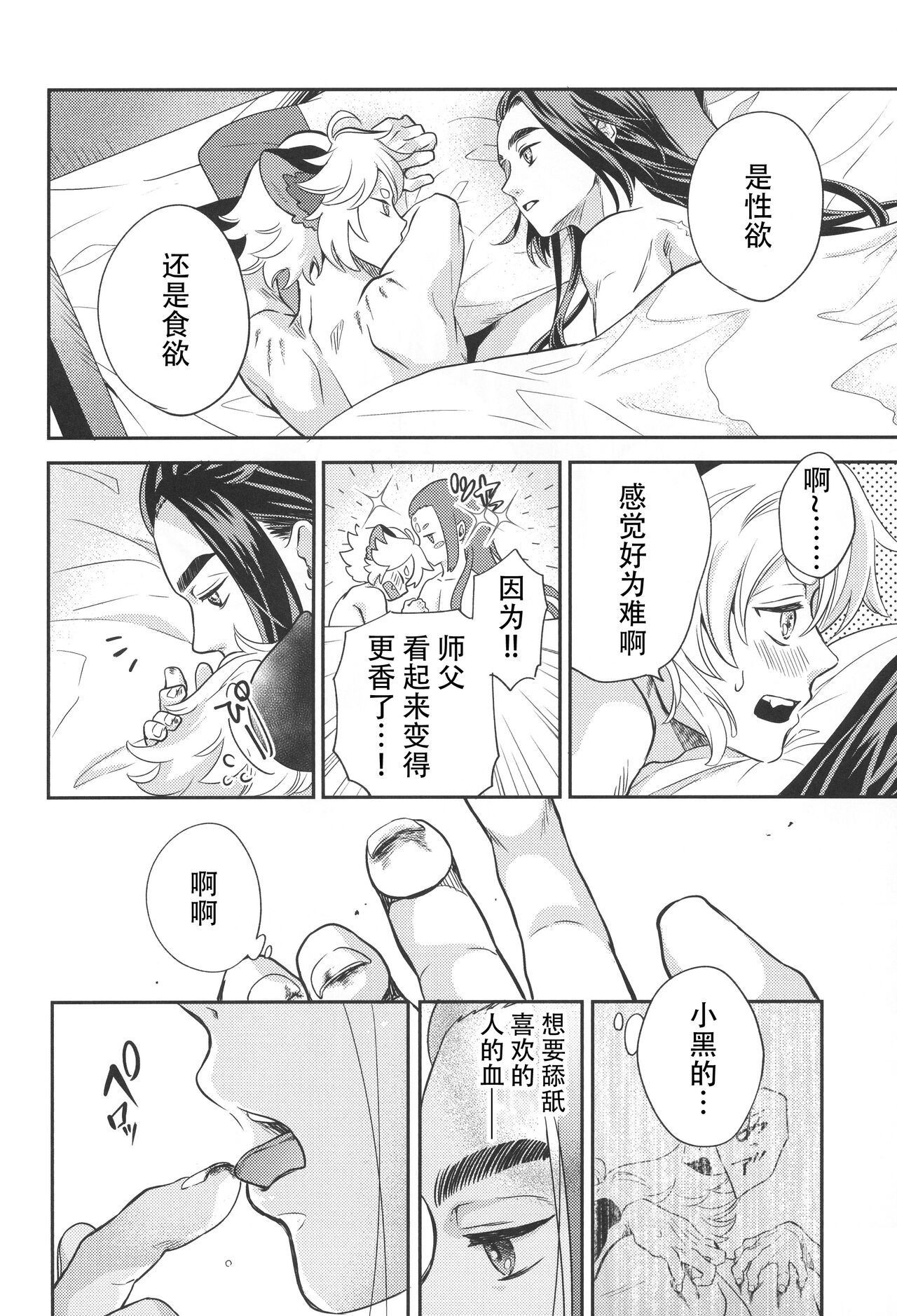 [幕開け (幕間)] 愛のけものにしたがえば (羅小黒戦記) [中国翻訳]