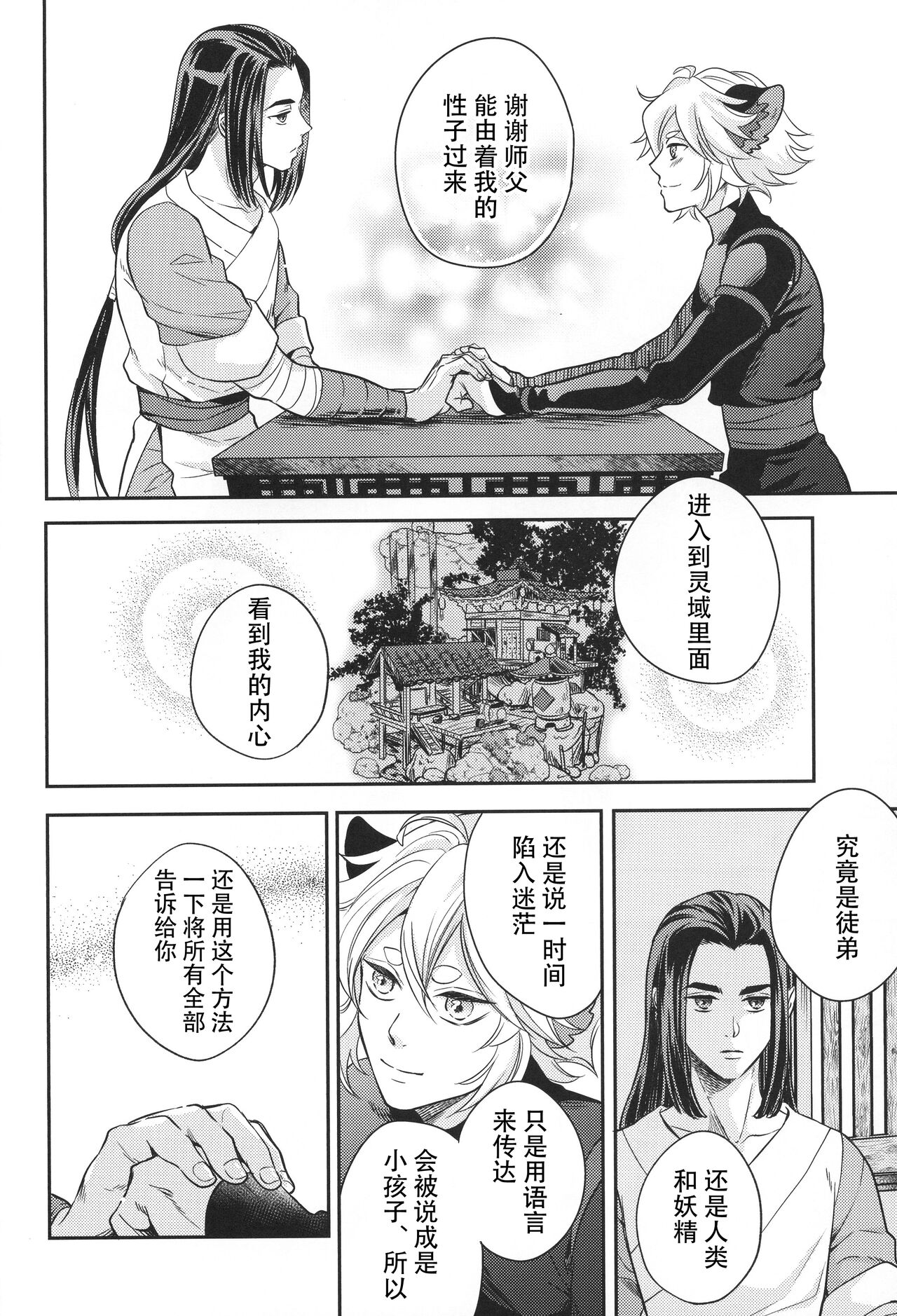 [幕開け (幕間)] 愛のけものにしたがえば (羅小黒戦記) [中国翻訳]