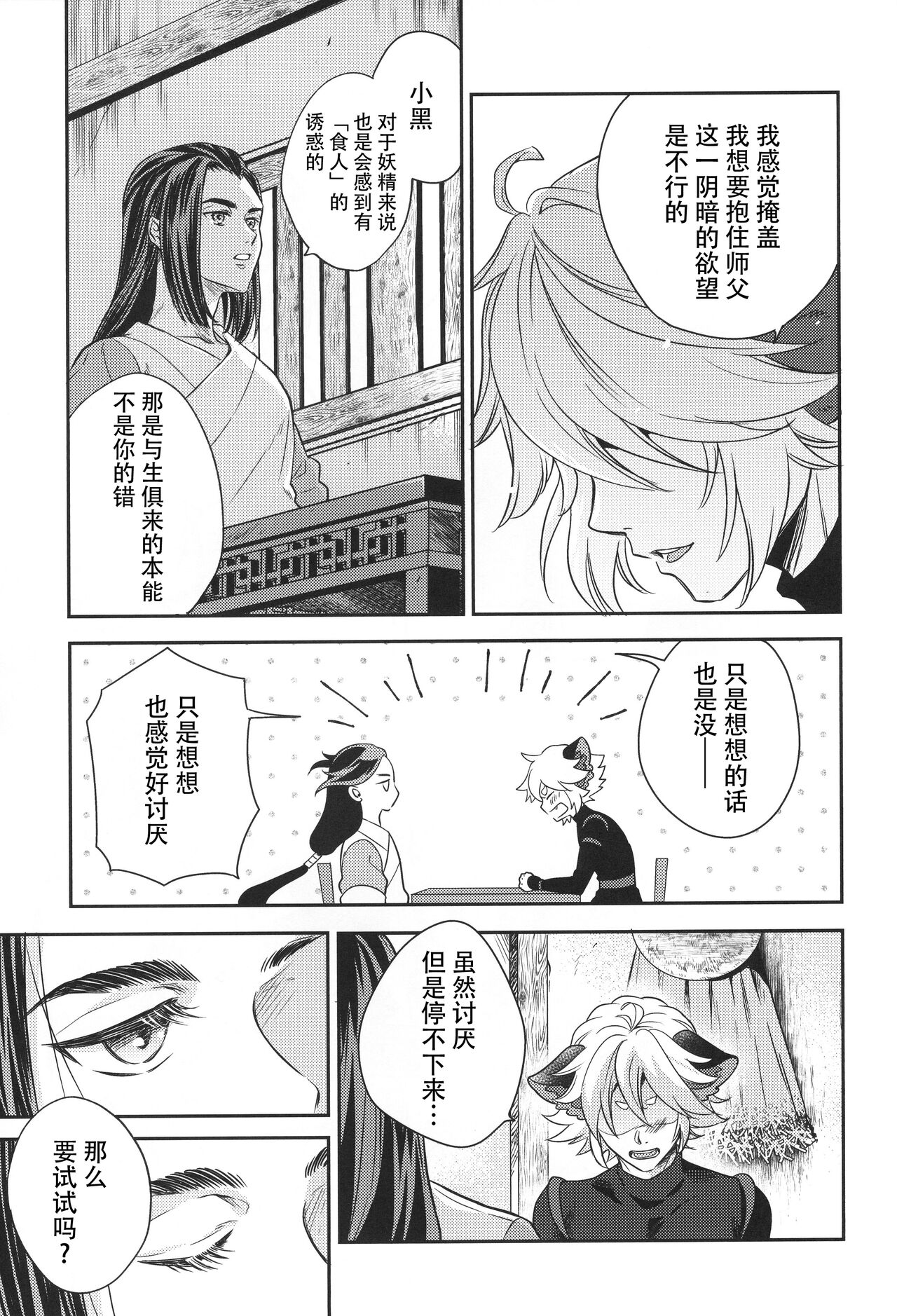 [幕開け (幕間)] 愛のけものにしたがえば (羅小黒戦記) [中国翻訳]