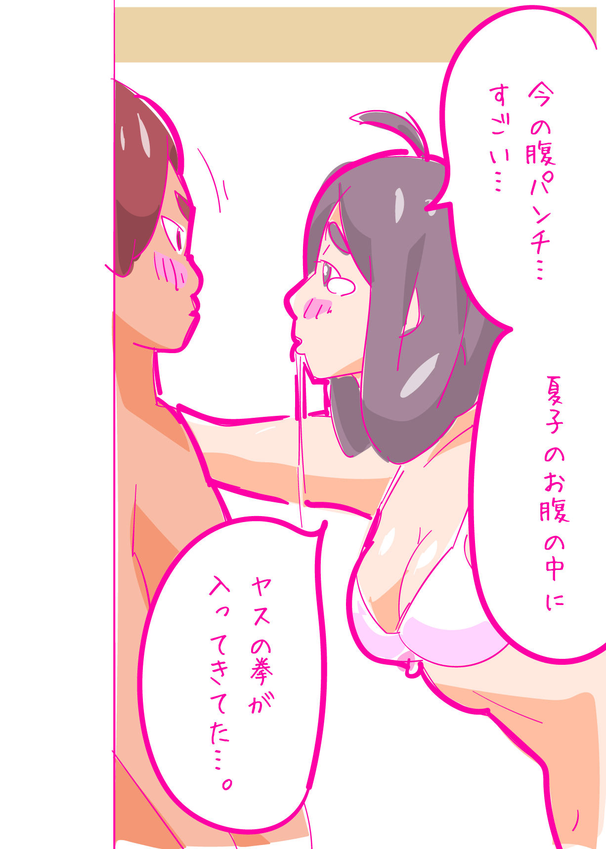 [はらだ19才] 健気な夏子に愛の腹パンチ01[腹パン処女喪失編]
