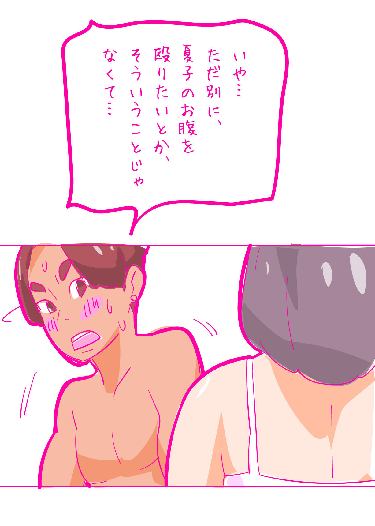 [はらだ19才] 健気な夏子に愛の腹パンチ01[腹パン処女喪失編]