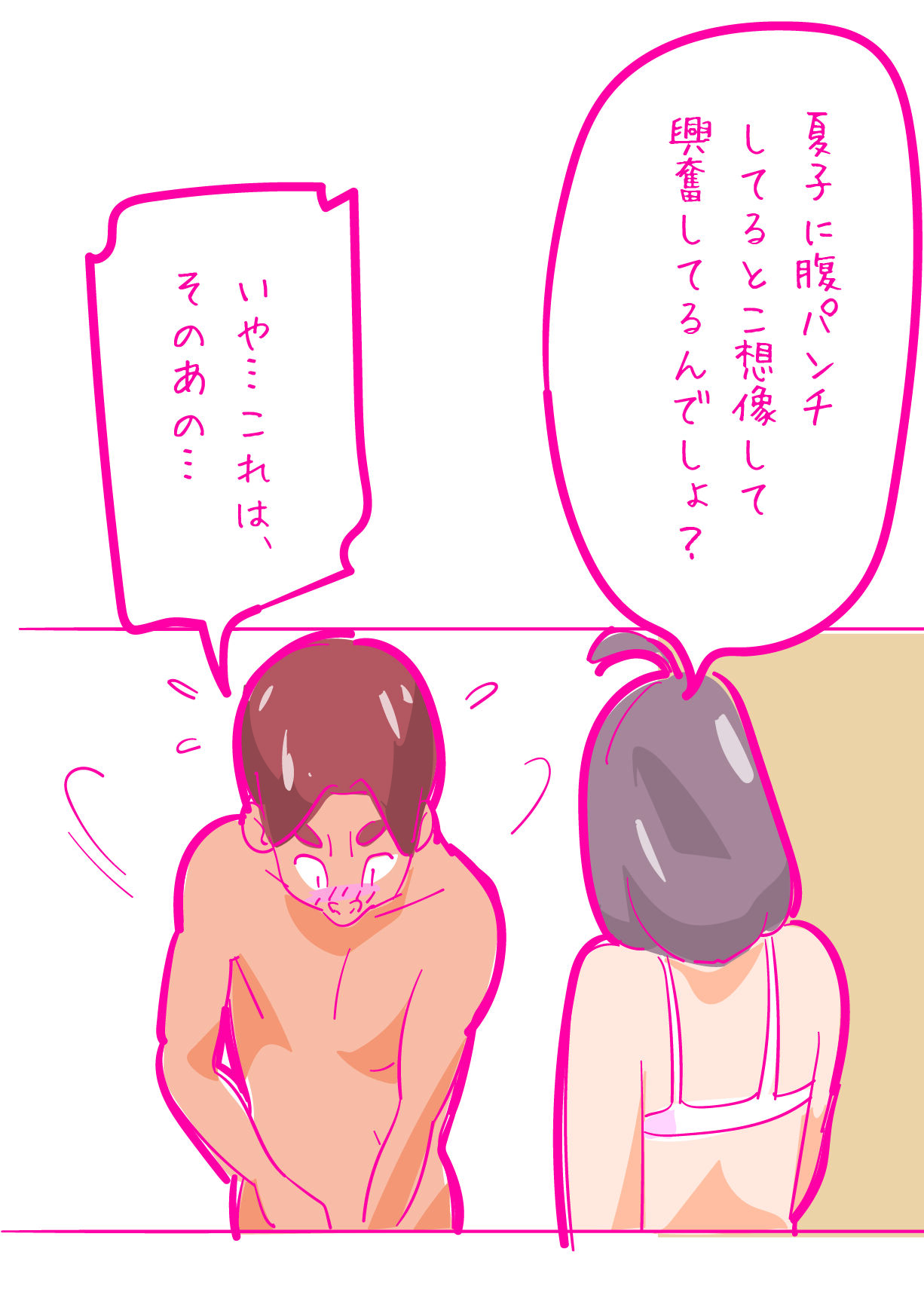 [はらだ19才] 健気な夏子に愛の腹パンチ01[腹パン処女喪失編]