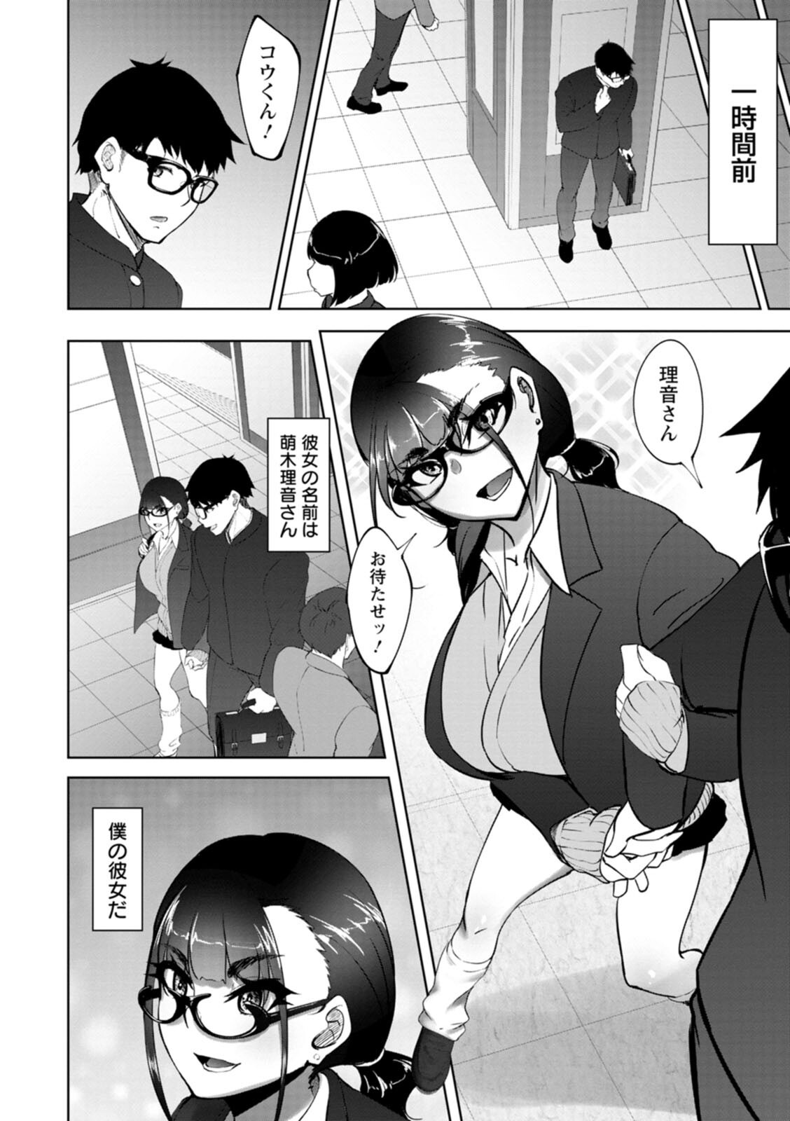 [らっそん] ビッチフレンド 寝取りの作法 [DL版]