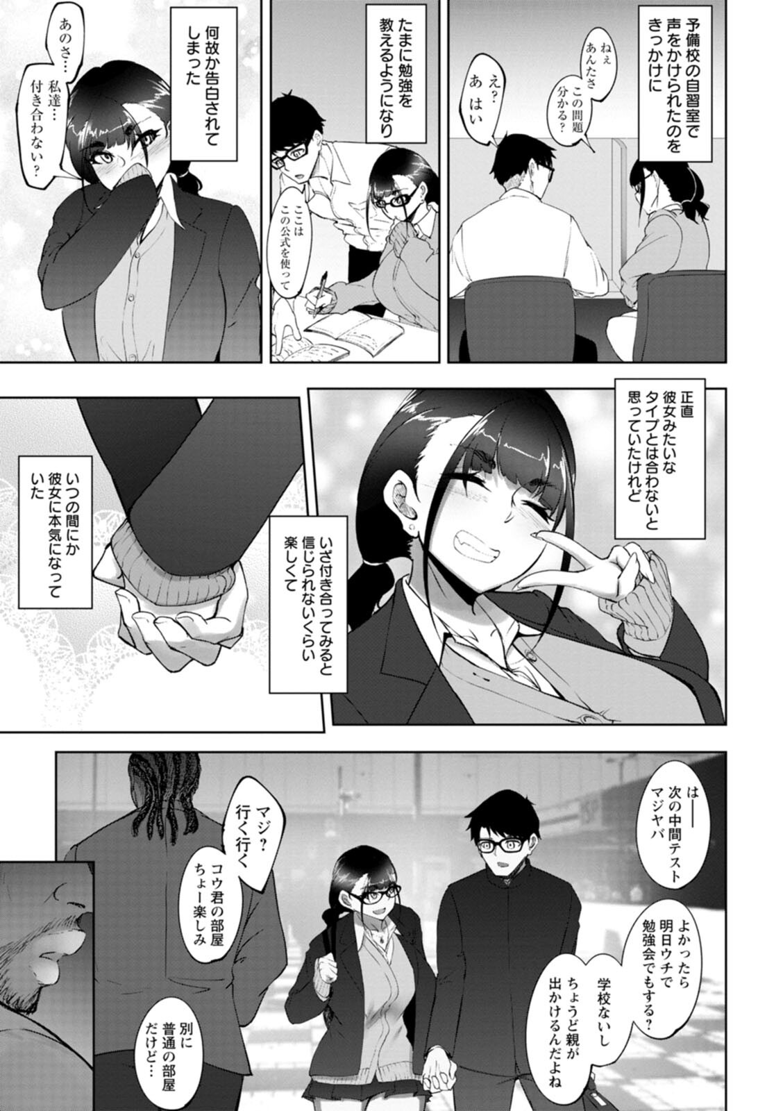 [らっそん] ビッチフレンド 寝取りの作法 [DL版]