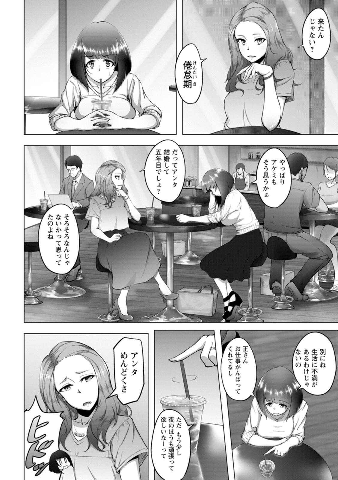 [らっそん] ビッチフレンド 寝取りの作法 [DL版]