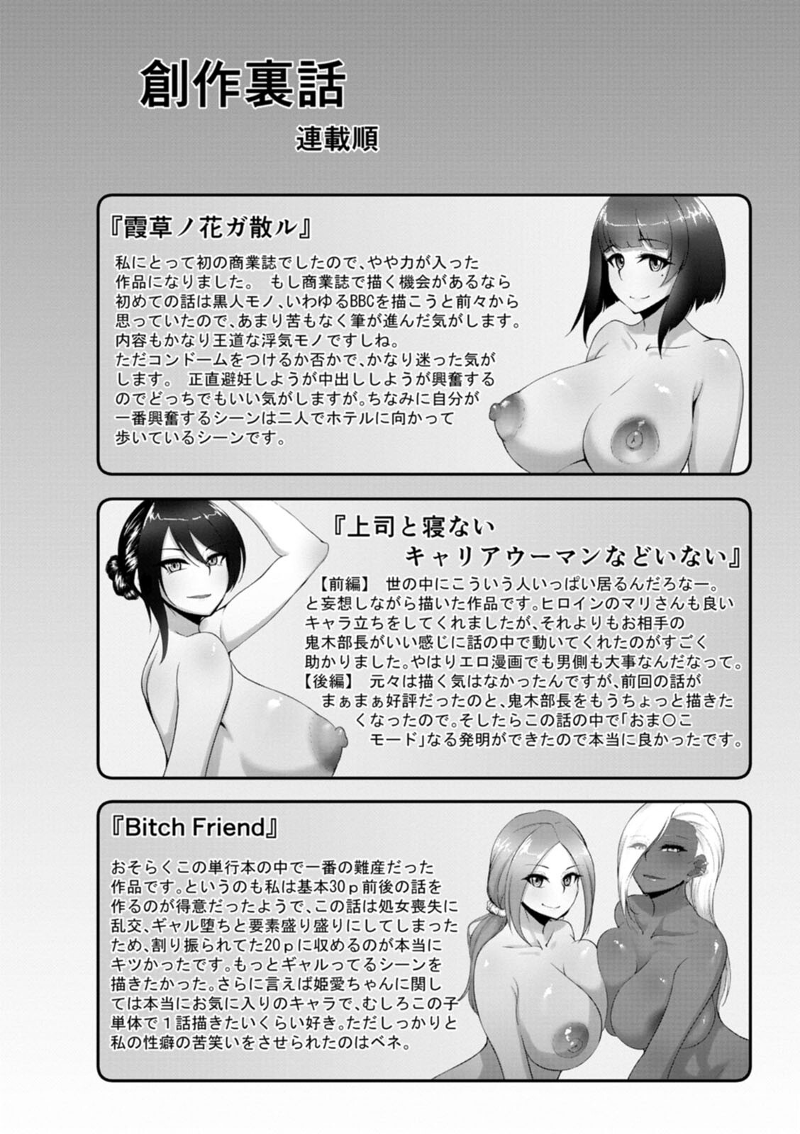 [らっそん] ビッチフレンド 寝取りの作法 [DL版]