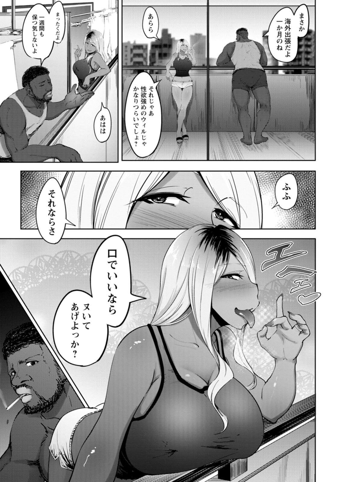 [らっそん] ビッチフレンド 寝取りの作法 [DL版]