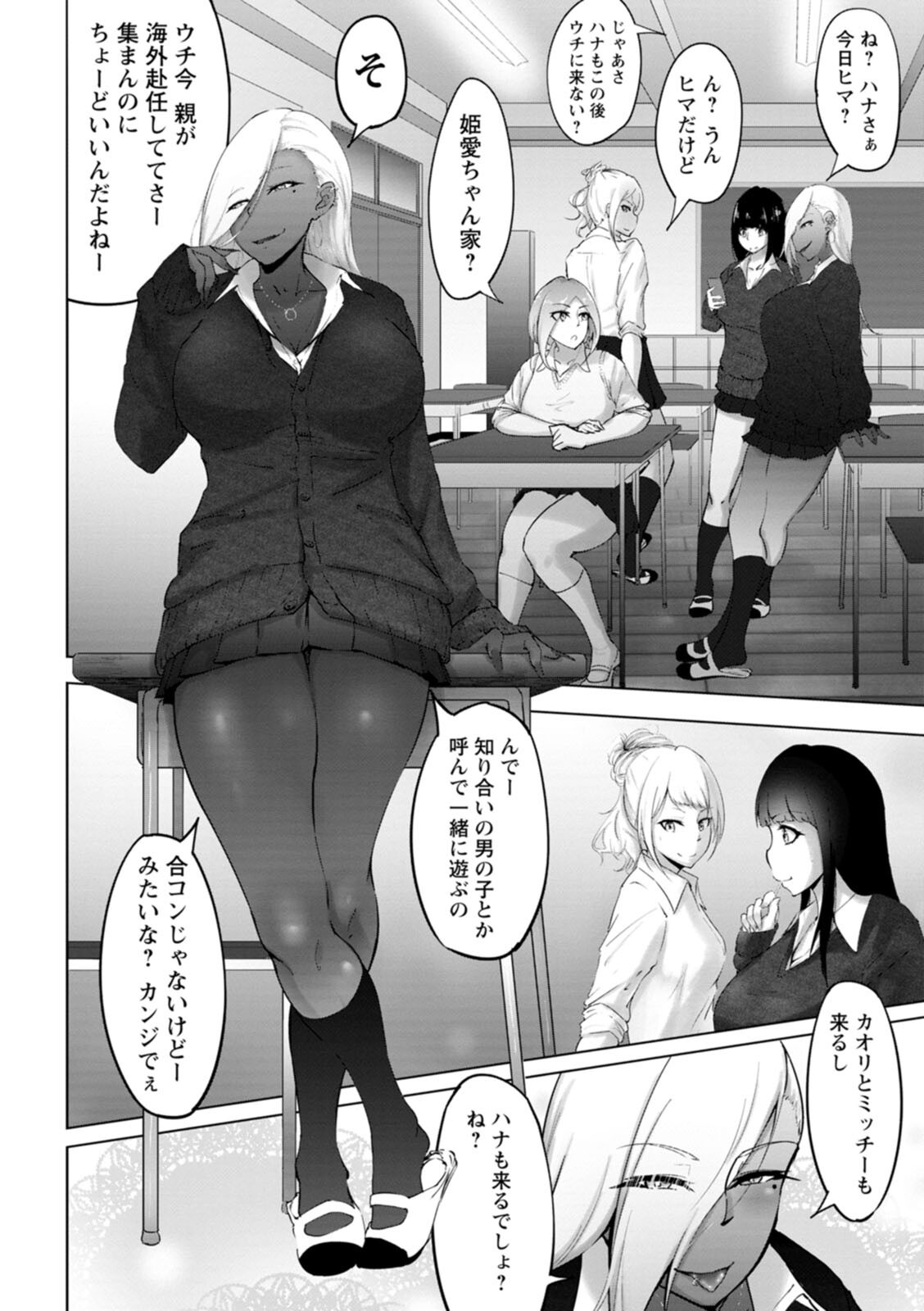 [らっそん] ビッチフレンド 寝取りの作法 [DL版]