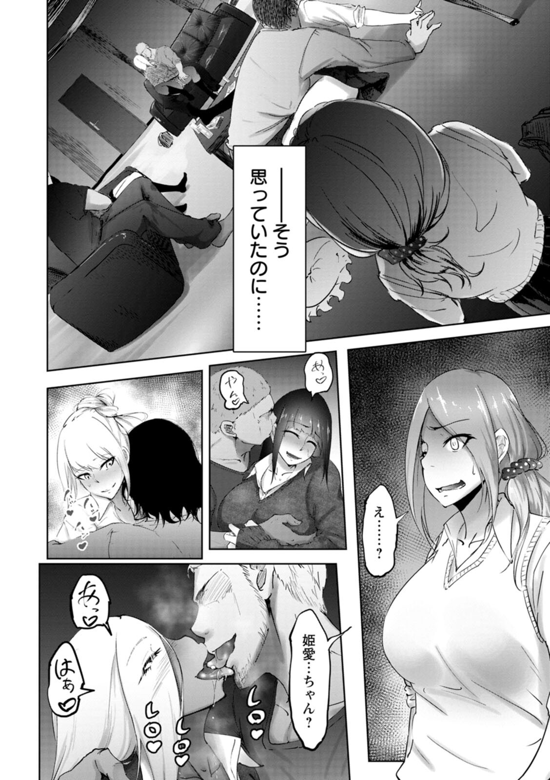 [らっそん] ビッチフレンド 寝取りの作法 [DL版]