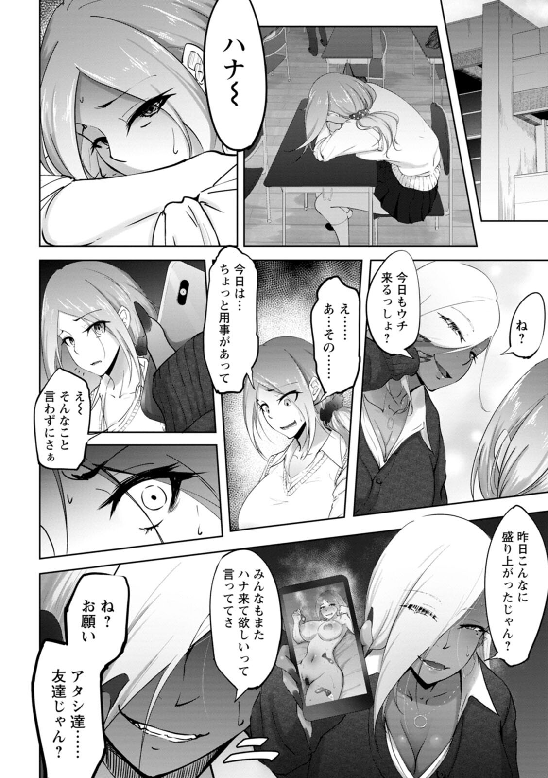 [らっそん] ビッチフレンド 寝取りの作法 [DL版]