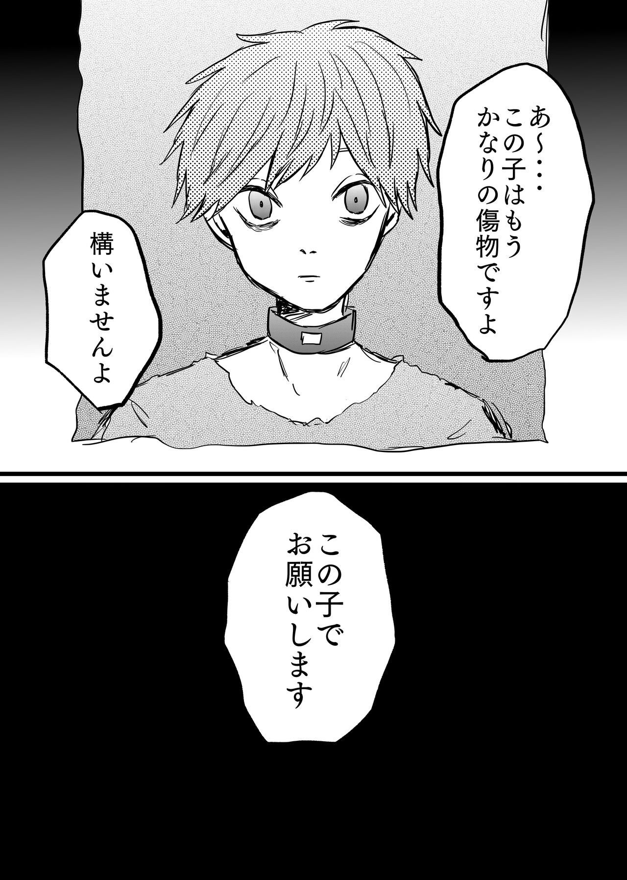 [め～じ] 男リョナ風俗【web再録】