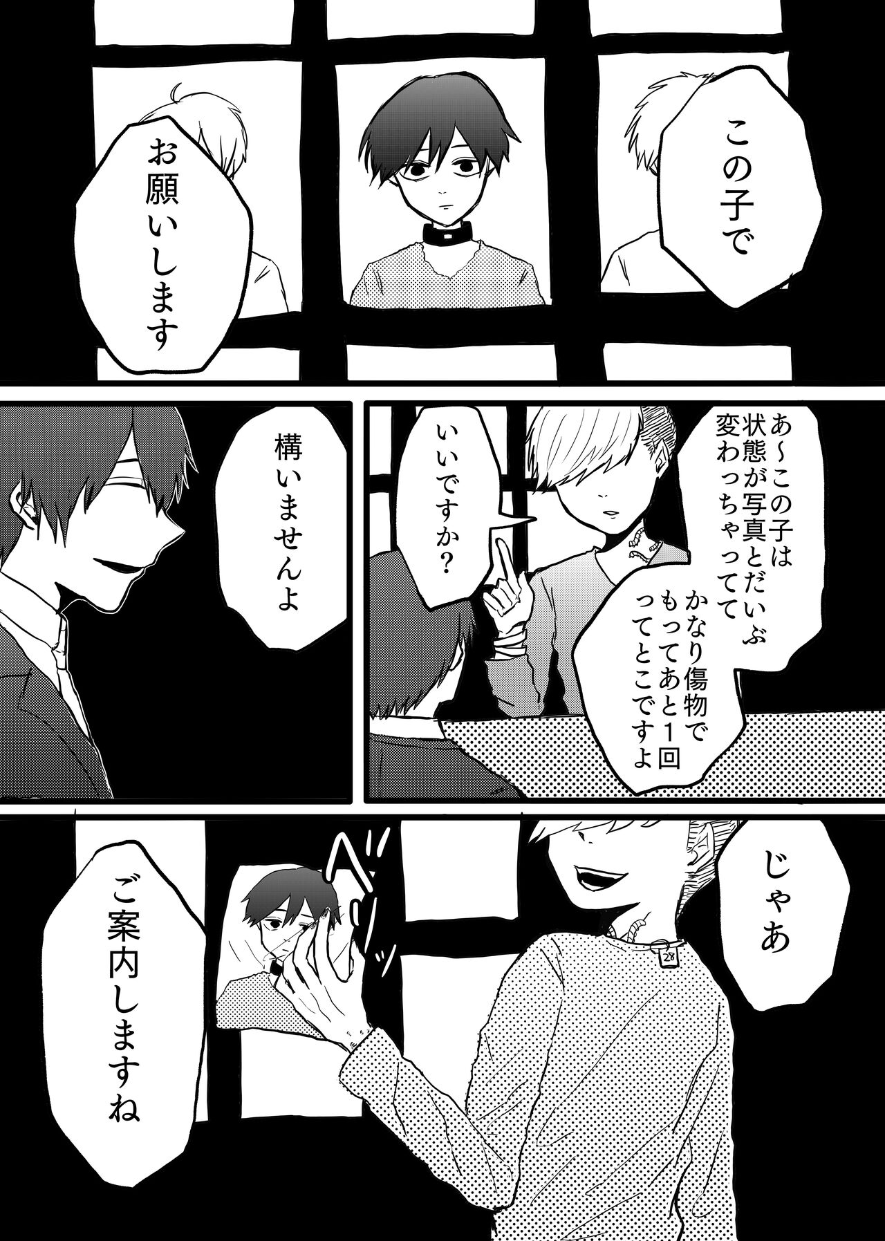 [め～じ] 男リョナ風俗【web再録】