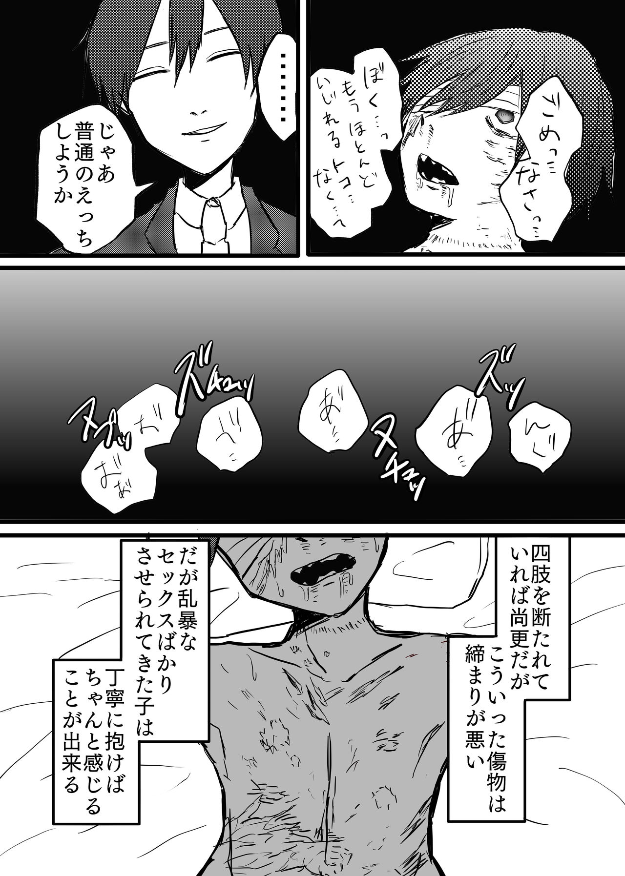 [め～じ] 男リョナ風俗【web再録】