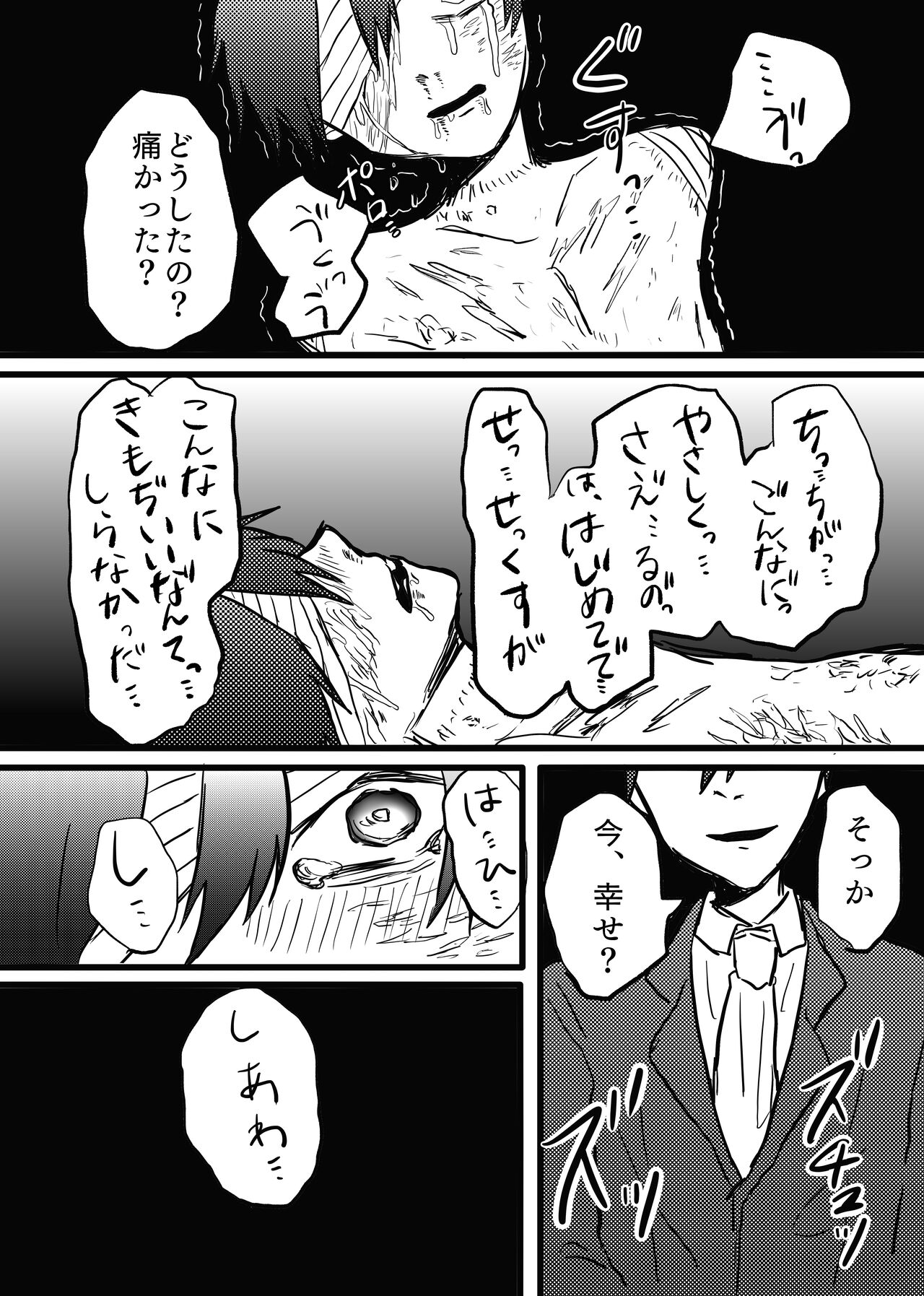 [め～じ] 男リョナ風俗【web再録】