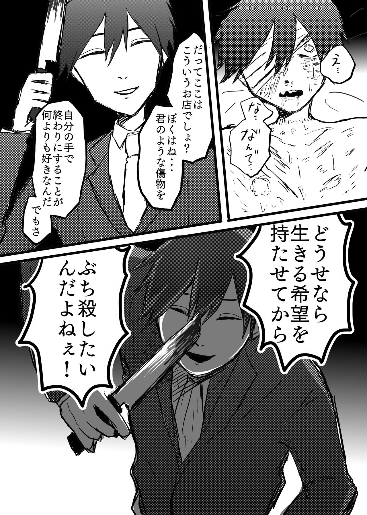 [め～じ] 男リョナ風俗【web再録】