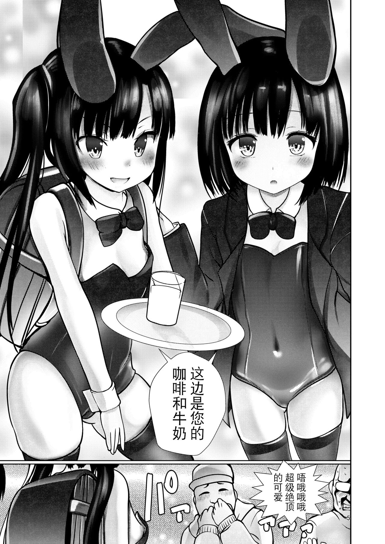 [海通信 (なまもななせ)] 文化祭DEうさぎ狩り[中国翻訳] [DL版]