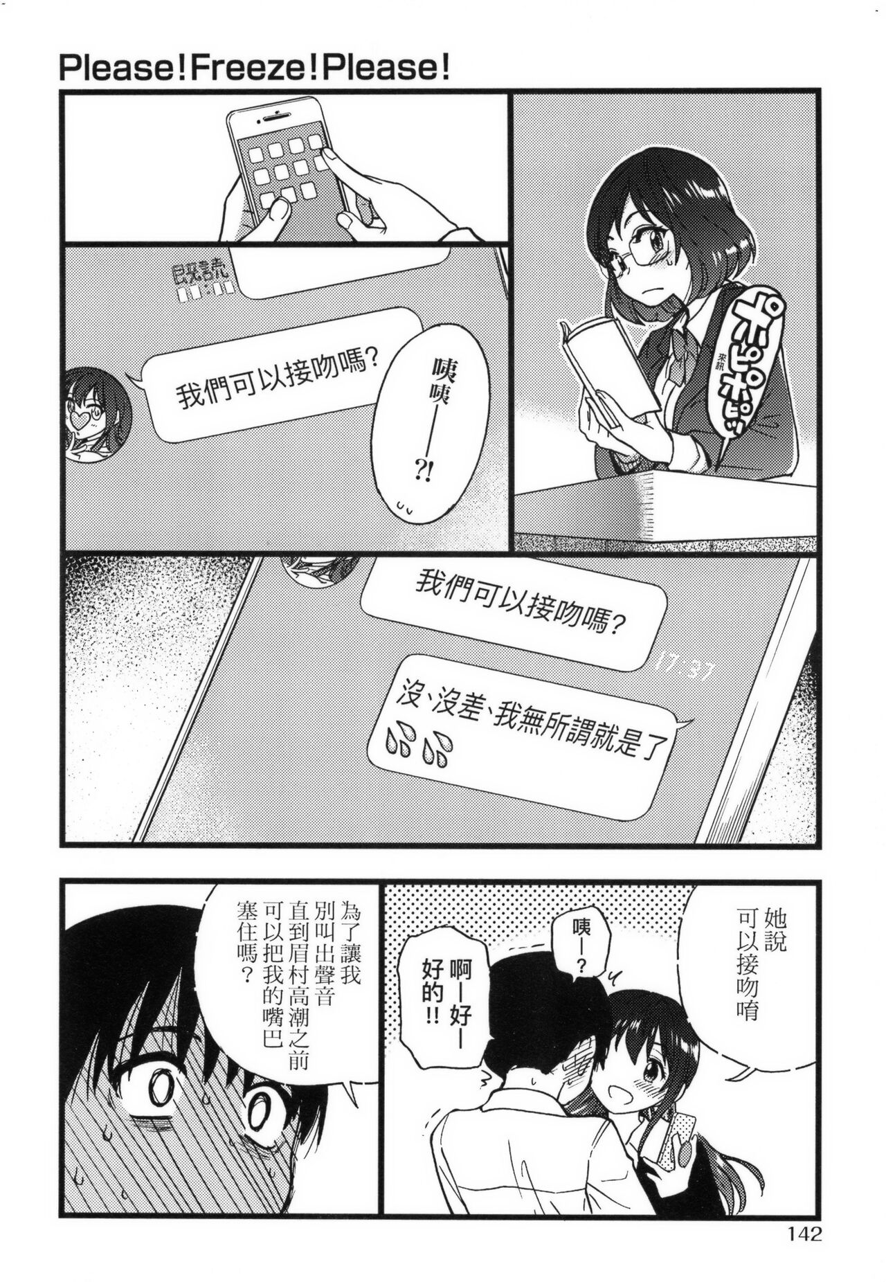 [師走の翁] Please!Freeze!Please! + イラストカード [中国語][無修正]