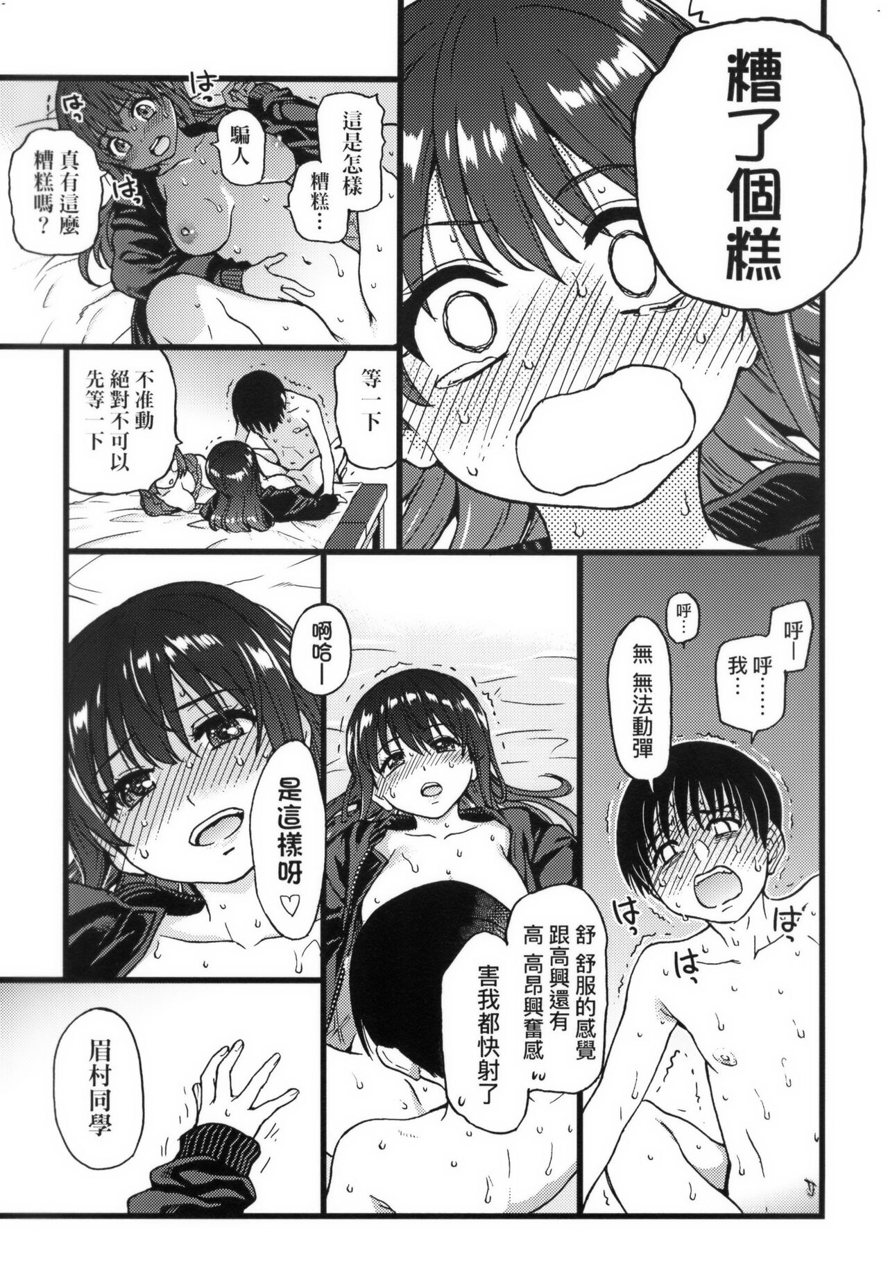 [師走の翁] Please!Freeze!Please! + イラストカード [中国語][無修正]