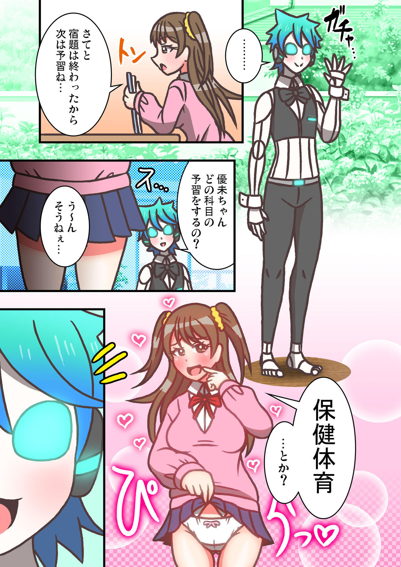 [としあっと] ドールリムズSS（スウィートサイド）第1話