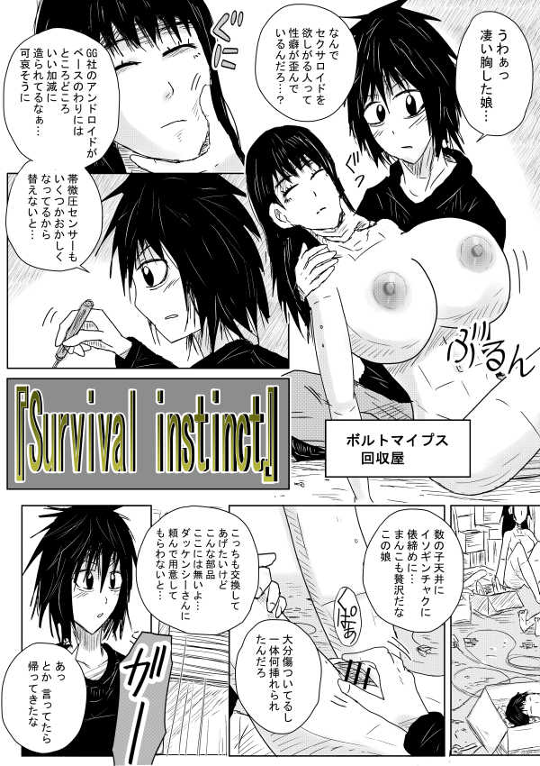 [季節の戯レ] Survival instinct