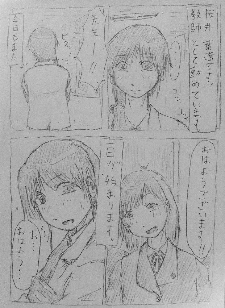 [Masui] 女教師 いじめ漫画