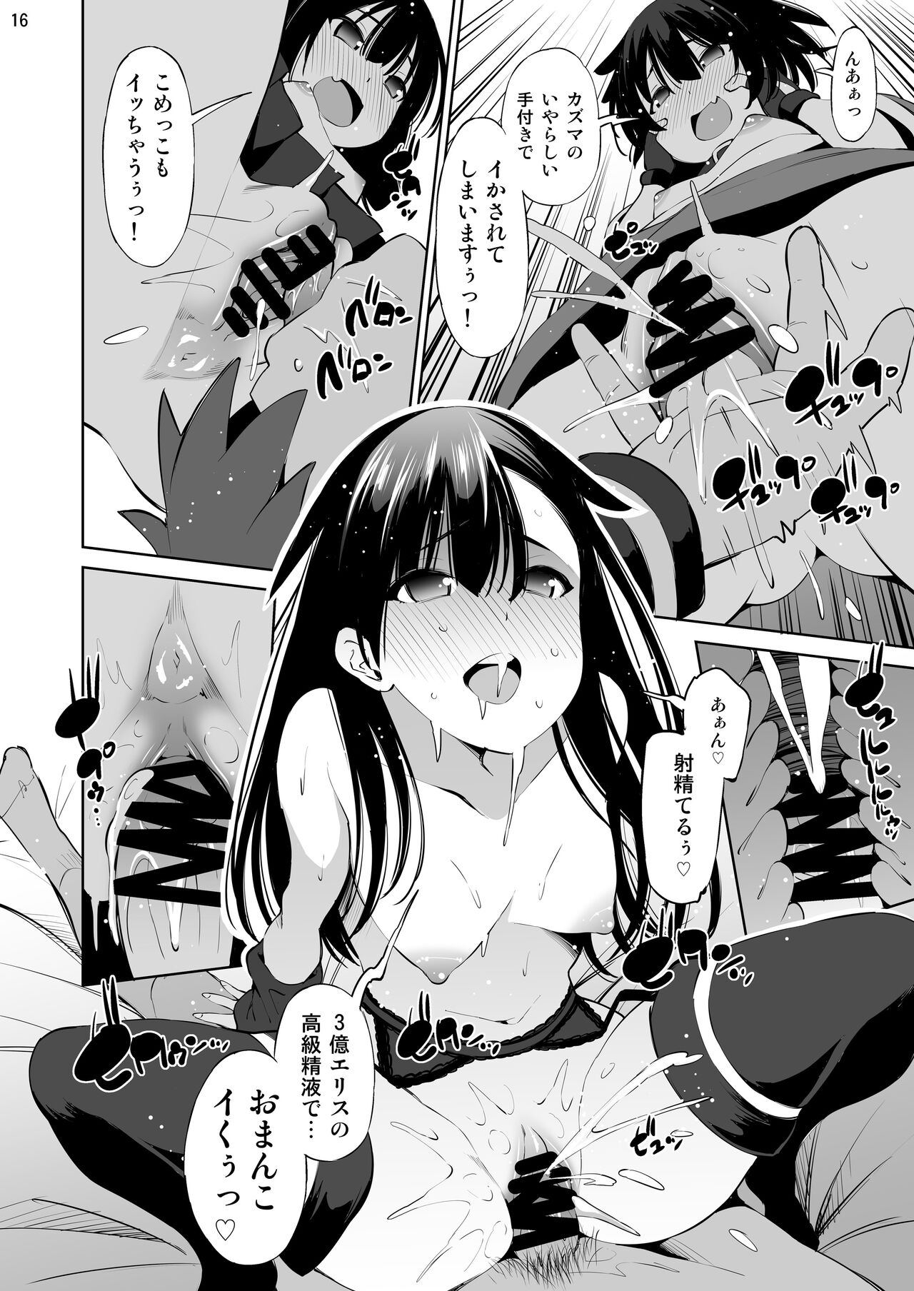 [マツゲアンテナ (舞原マツゲ)] このいやらしい姉妹に催眠を! (この素晴らしい世界に祝福を!) [DL版]
