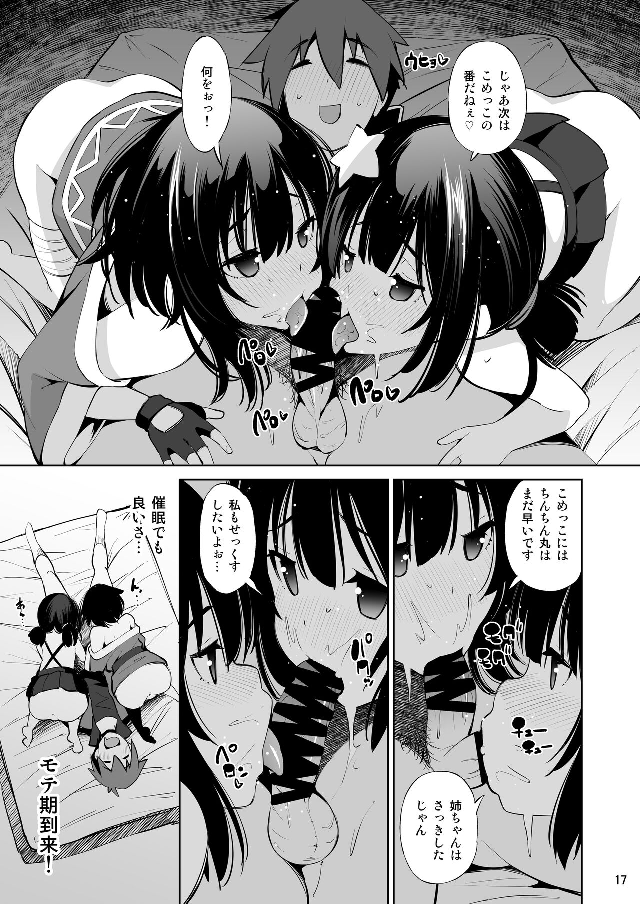 [マツゲアンテナ (舞原マツゲ)] このいやらしい姉妹に催眠を! (この素晴らしい世界に祝福を!) [DL版]