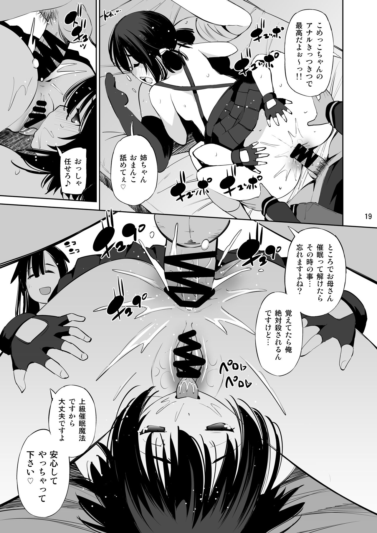 [マツゲアンテナ (舞原マツゲ)] このいやらしい姉妹に催眠を! (この素晴らしい世界に祝福を!) [DL版]