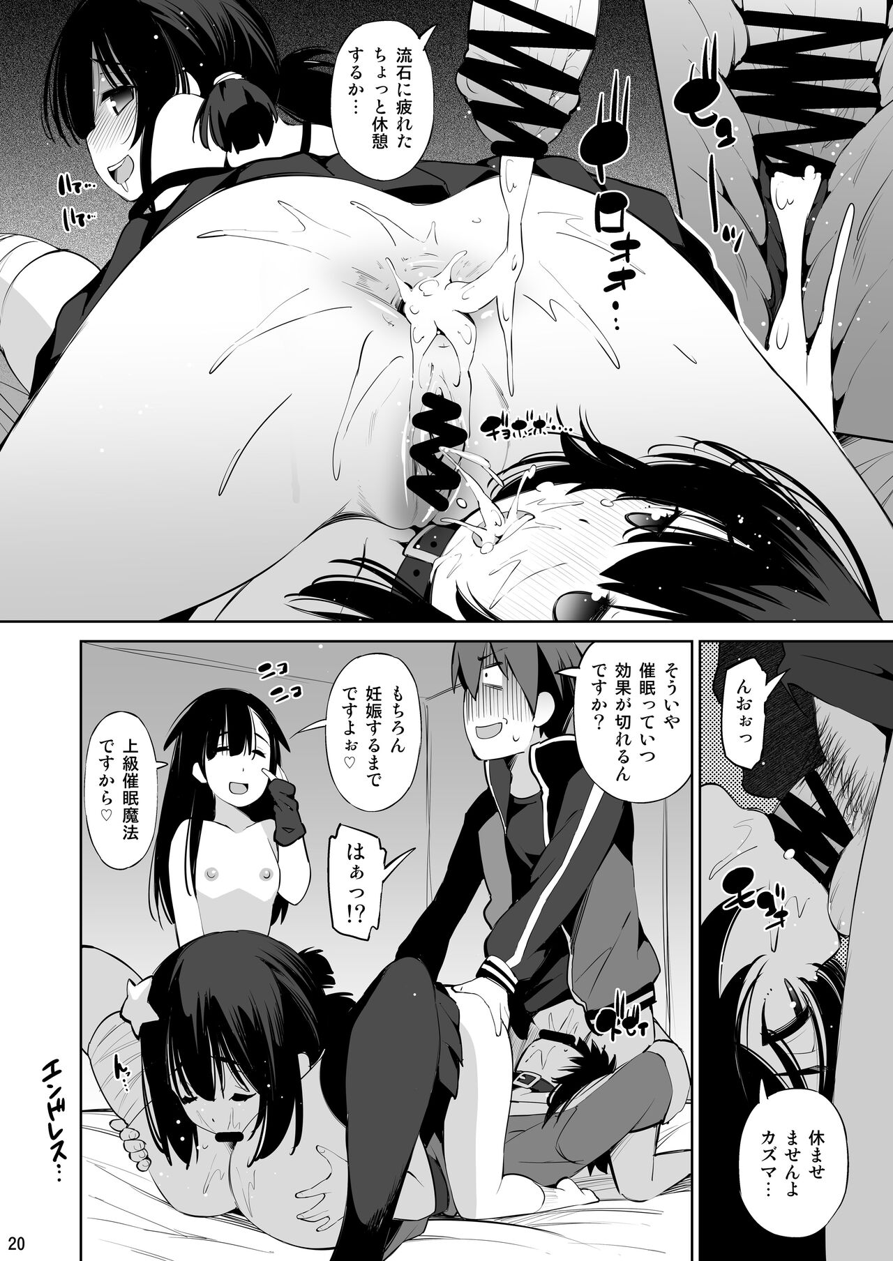 [マツゲアンテナ (舞原マツゲ)] このいやらしい姉妹に催眠を! (この素晴らしい世界に祝福を!) [DL版]