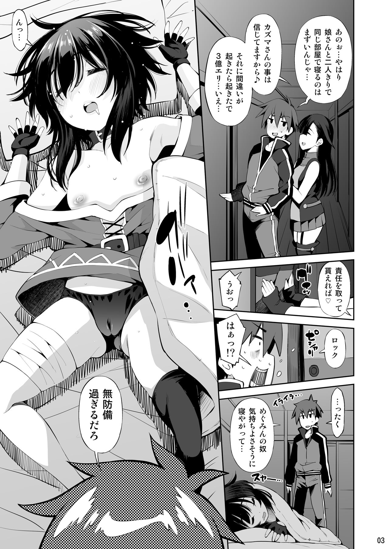 [マツゲアンテナ (舞原マツゲ)] このいやらしい姉妹に催眠を! (この素晴らしい世界に祝福を!) [DL版]