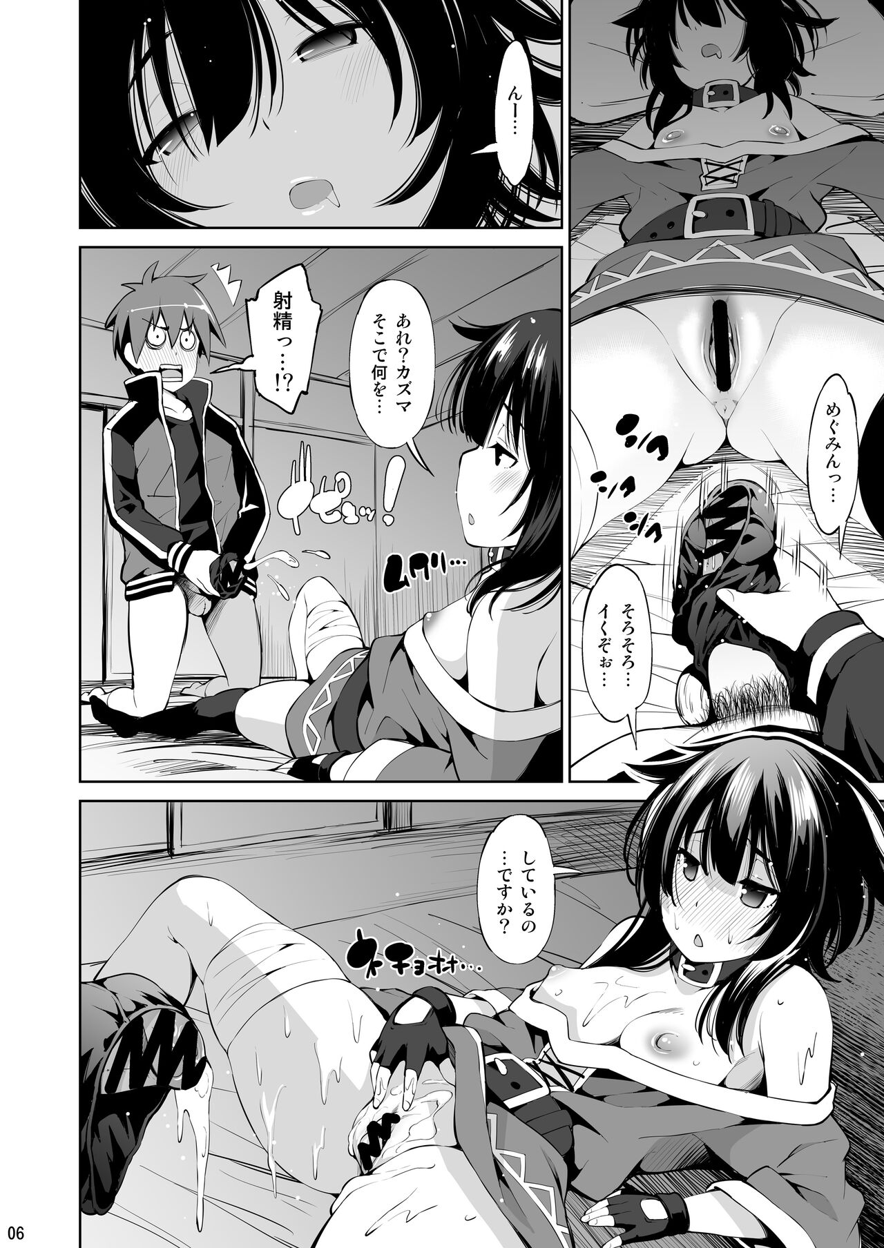 [マツゲアンテナ (舞原マツゲ)] このいやらしい姉妹に催眠を! (この素晴らしい世界に祝福を!) [DL版]