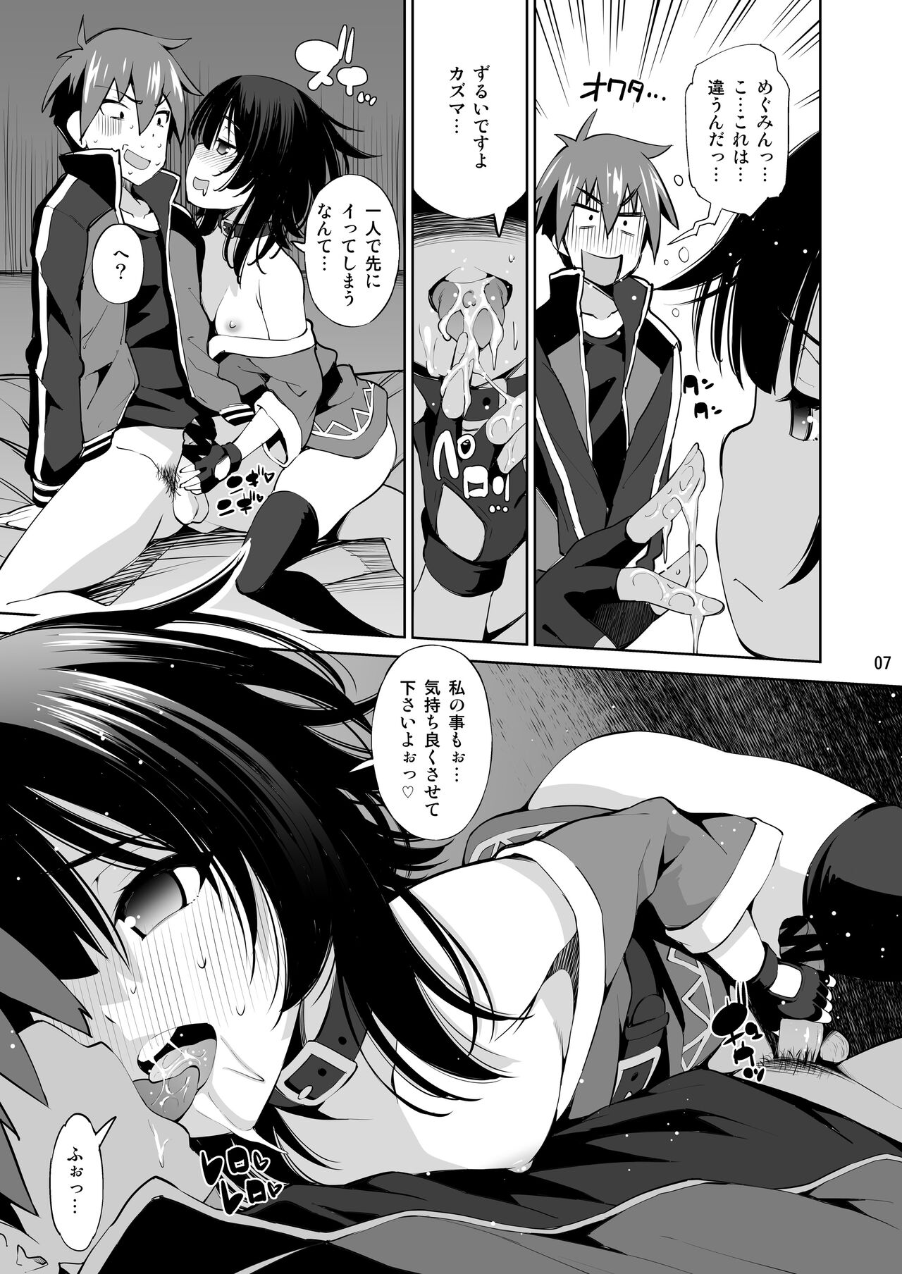 [マツゲアンテナ (舞原マツゲ)] このいやらしい姉妹に催眠を! (この素晴らしい世界に祝福を!) [DL版]