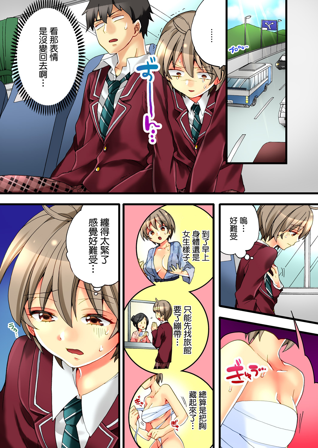 【森島コン】不妙啊女生身體太容易高潮了！1