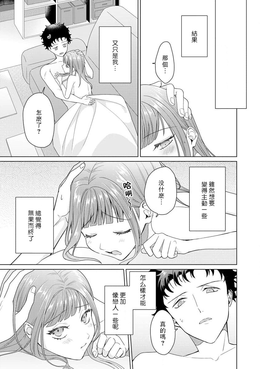 [碓水まよ] 有能エンジニアにはウラの顔がある 私を開発する溺愛ステップ 1-3 [中国翻訳]